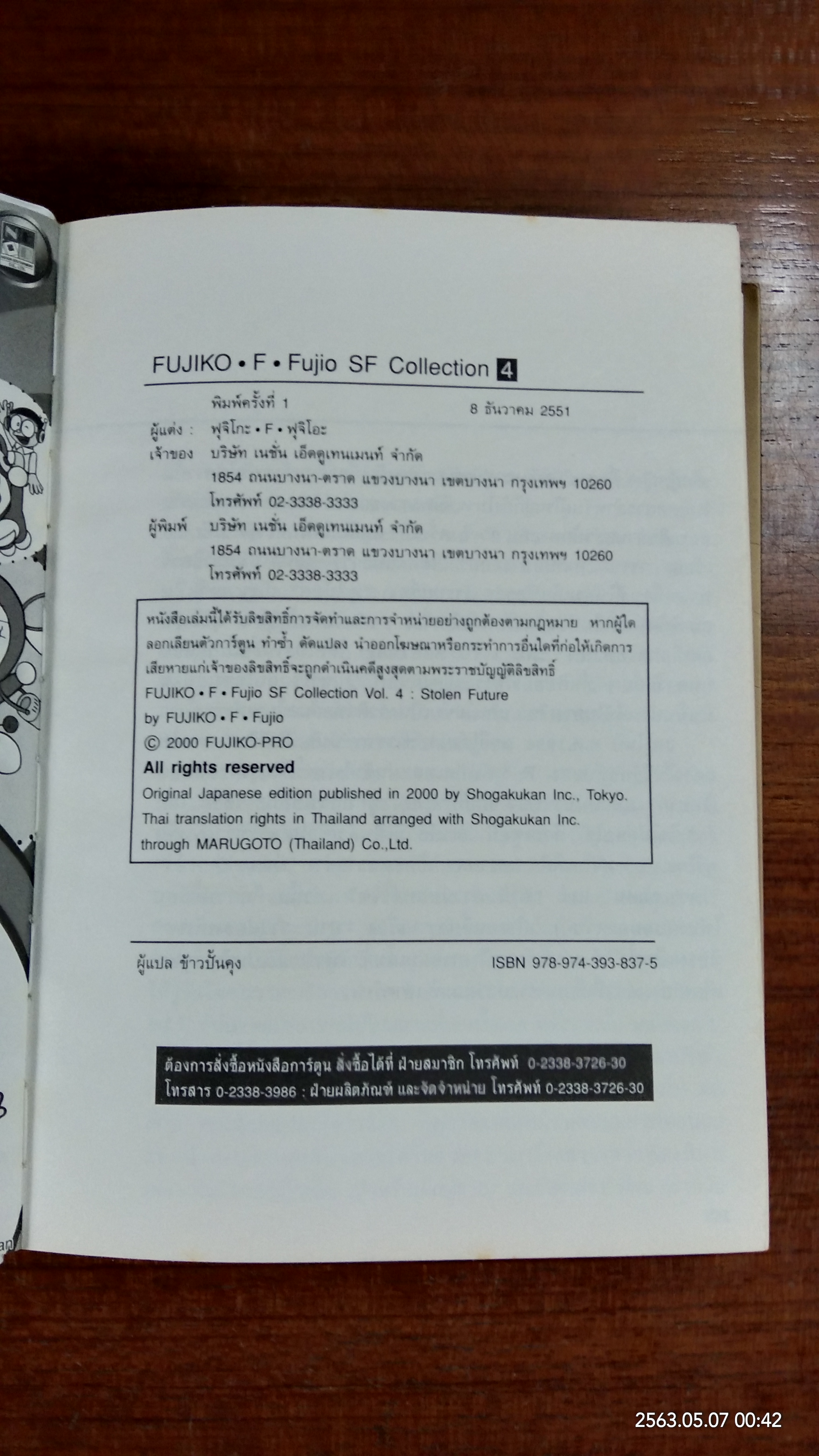 Fujiko F Fujio SF Collection 4 / ฟุจิโกะ F ฟุจิโอะ
