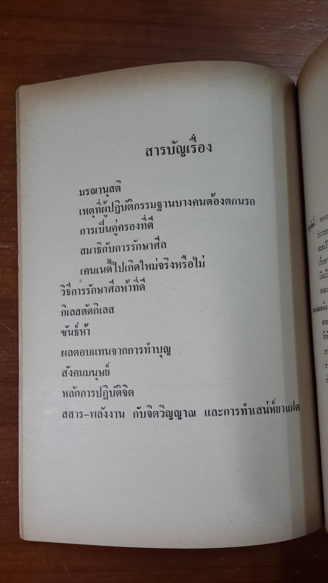 อนุสรณ์ในงานพระราชทานเพลิงศพ นาย จตุรนต์ สิงหทัต