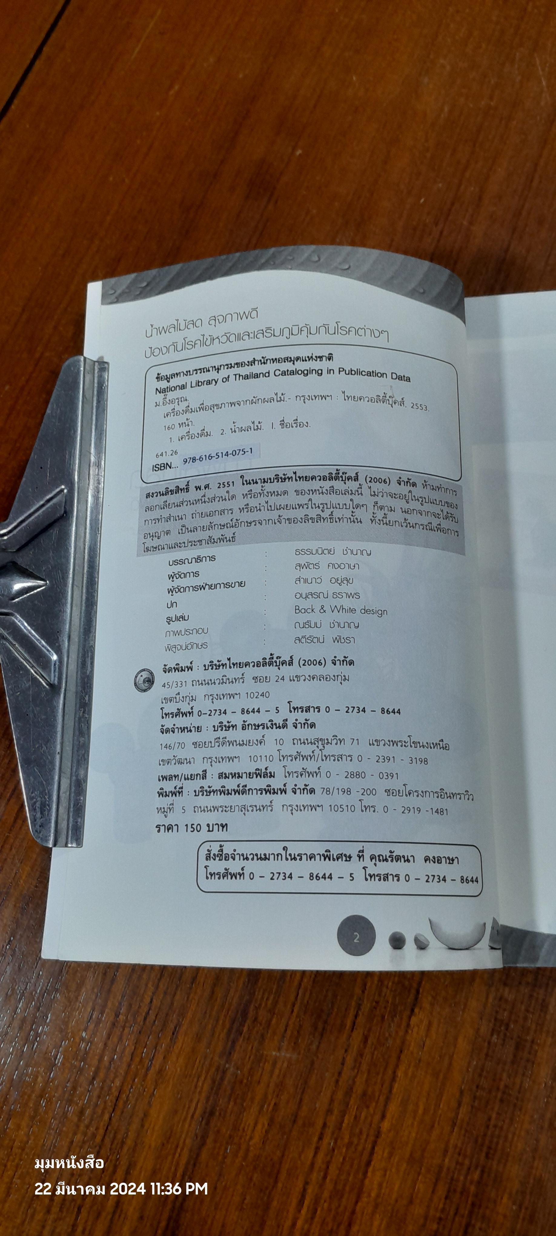 น้ำผลไม้สด สุขภาพดี / กรกนก ไกเซอรีน