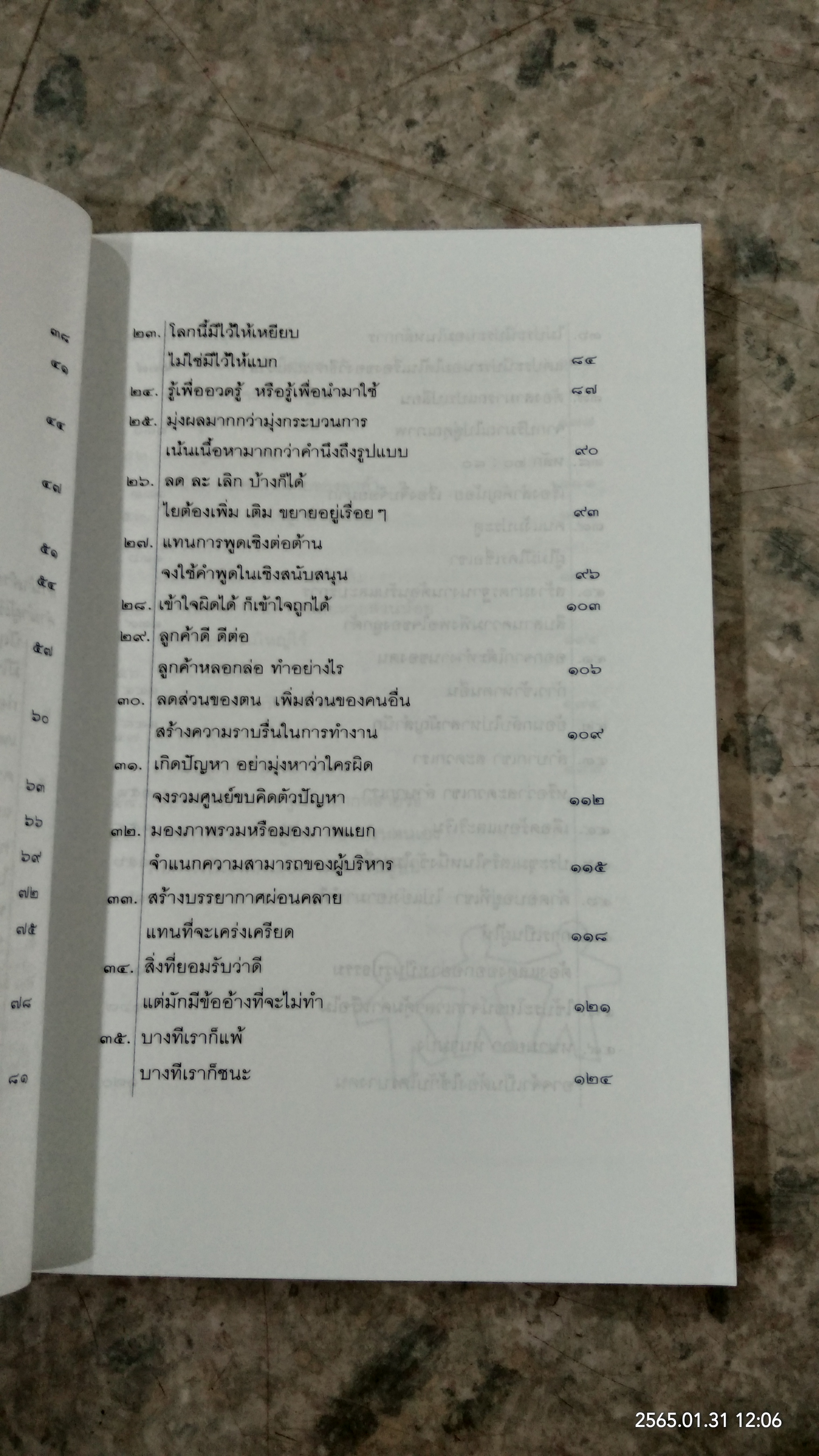 ๕๙ วิธีการทำงานให้ดีขึ้น / ประสาร มฤคพิทักษ์