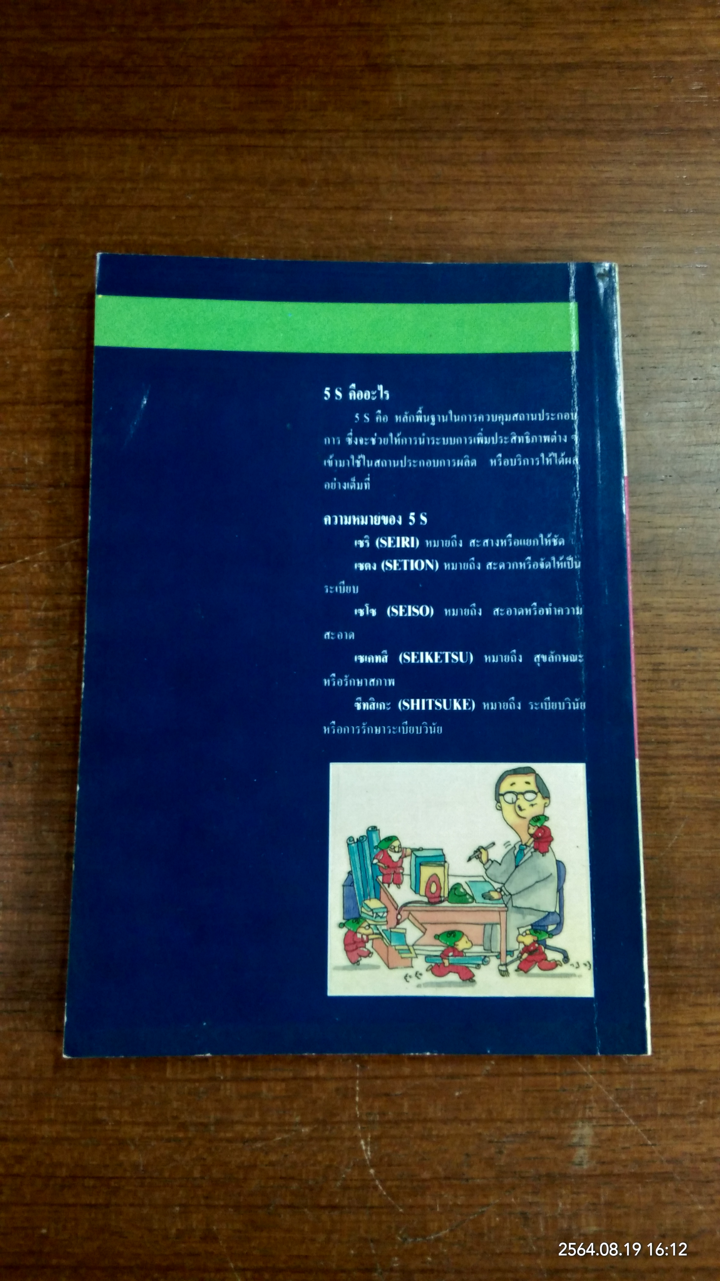 5 S เทคนิค การจัดการโรงงานอุตสาหกรรม
