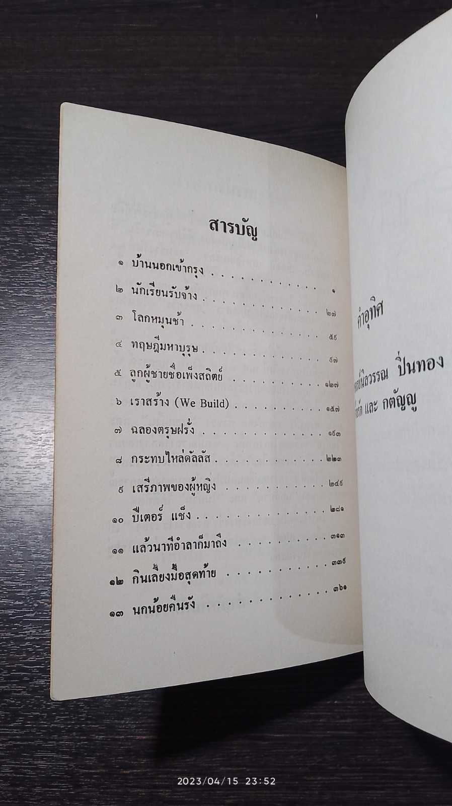 ไปสัมมนาเมืองคาวบอย / ศิริมา อภิจาริน