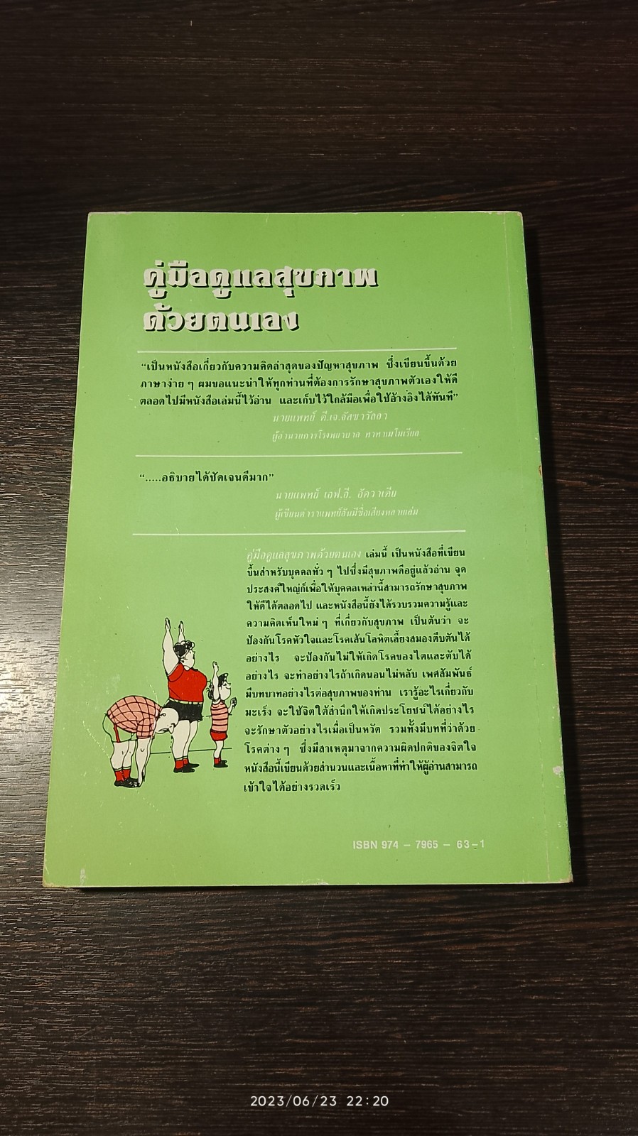 คู่มือดูแลสุขภาพด้วยตนเอง / น.พ.คริสเตียน บาร์นาร์ด