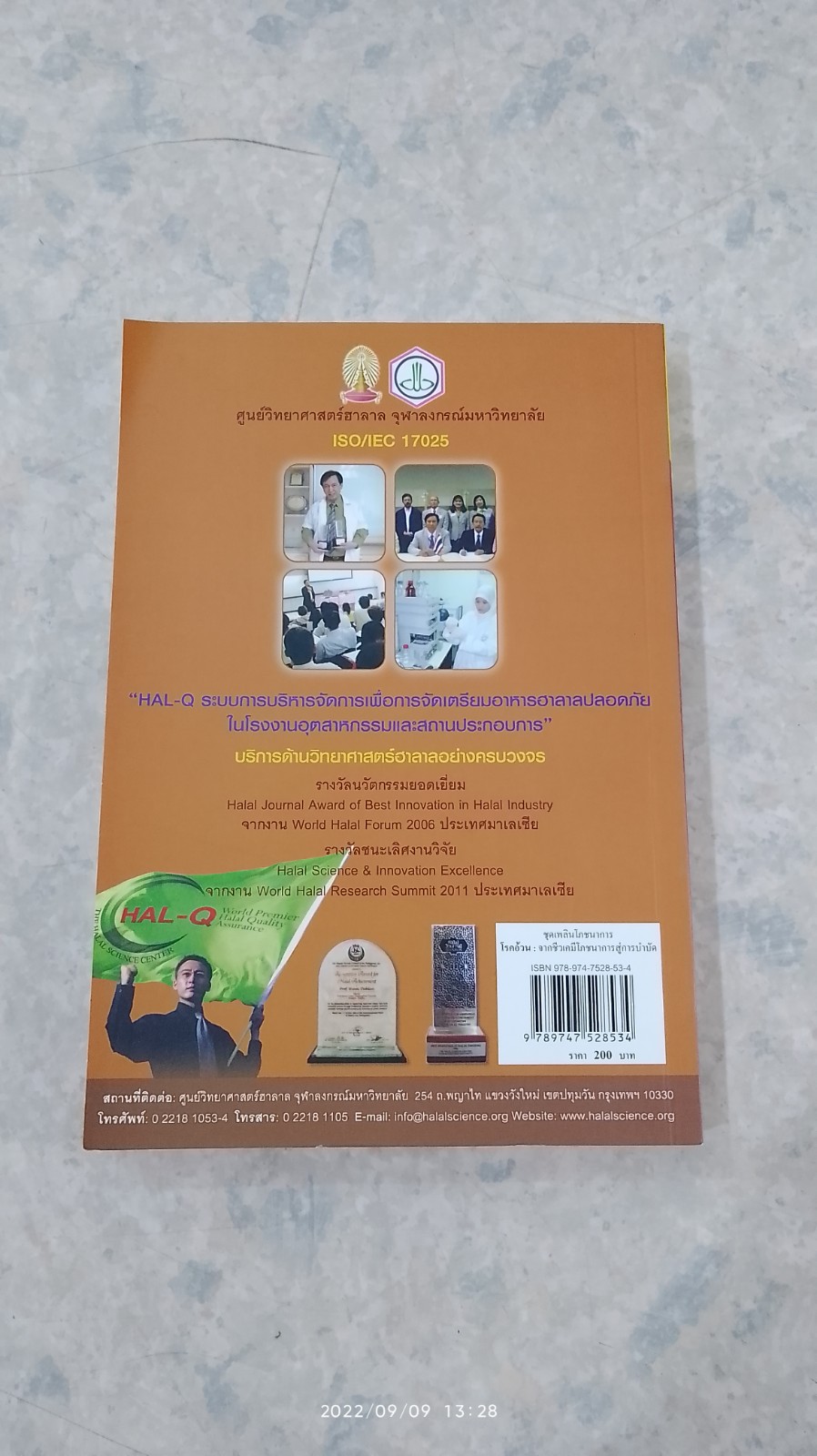 โรคอ้วน : จากชีวเคมีโภชนาการสู่การบำบัด / รศ.ดร.วินัย ดะห์ลัน