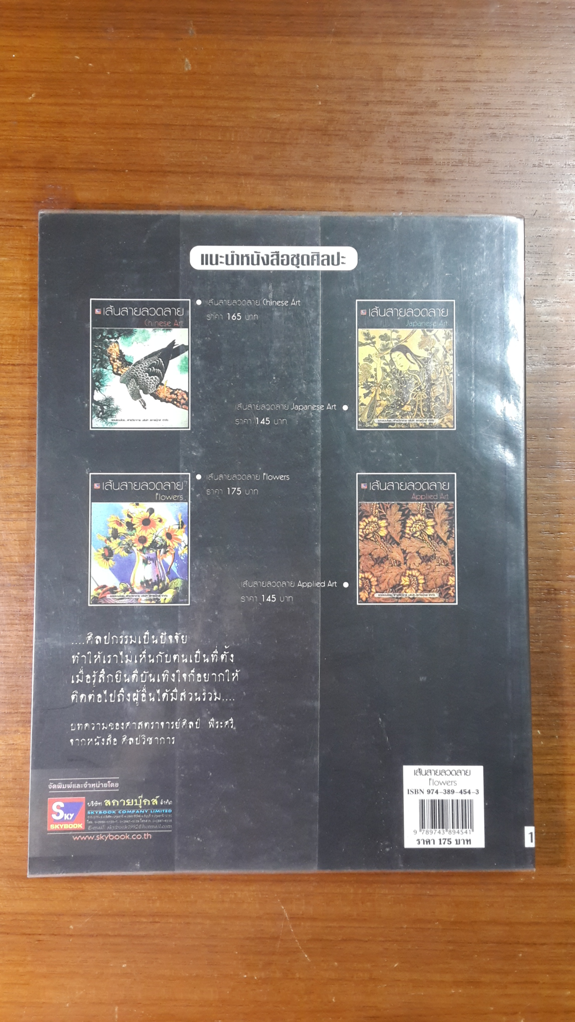 เส้นสายลวดลาย Flowers