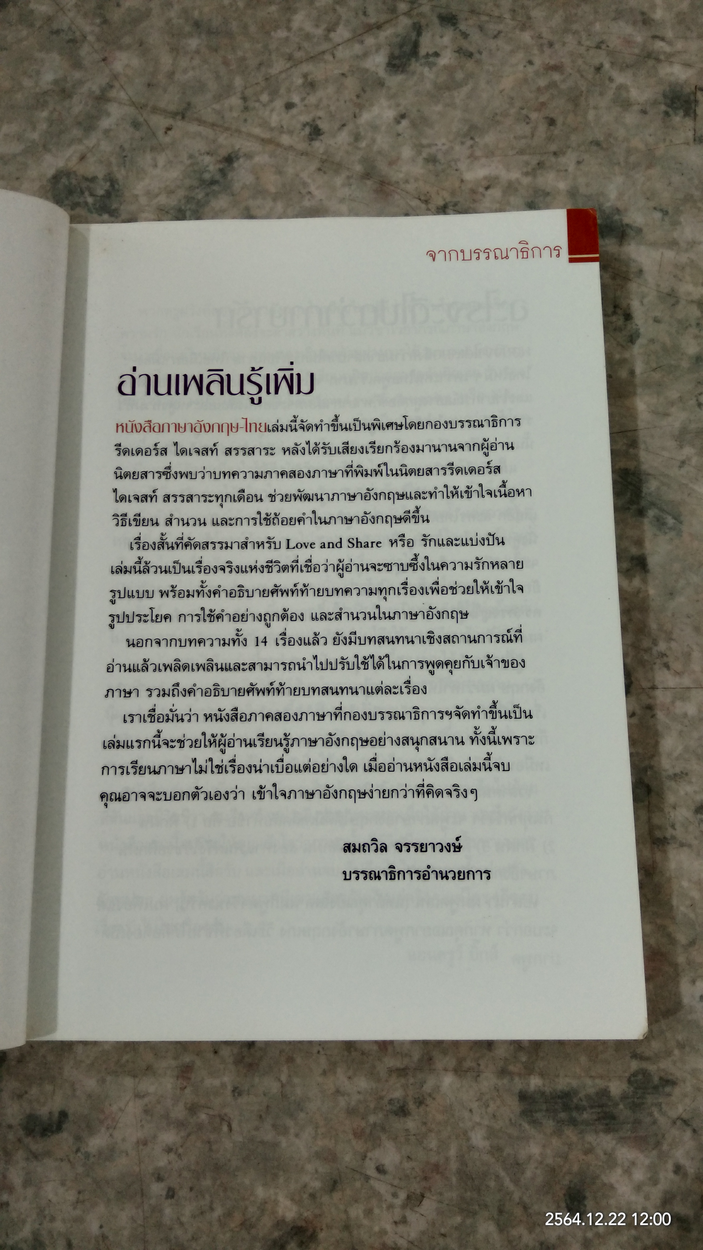 LOVE and SHARE เรียนภาษาอังกฤษจากเรื่องที่คุณชื่นชอบ