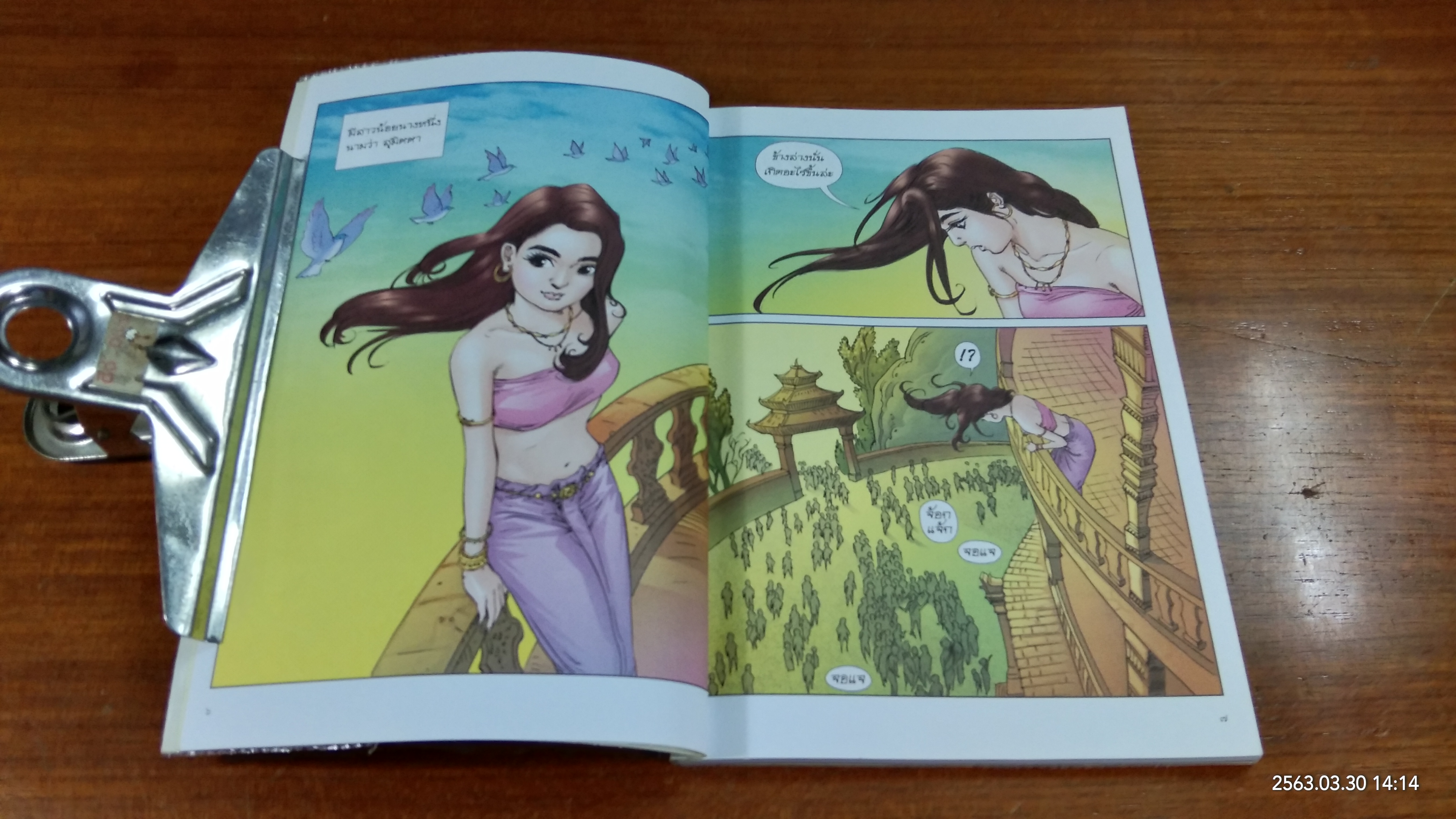 พระนางพิมพา ฉบับการ์ตูนสี่สี