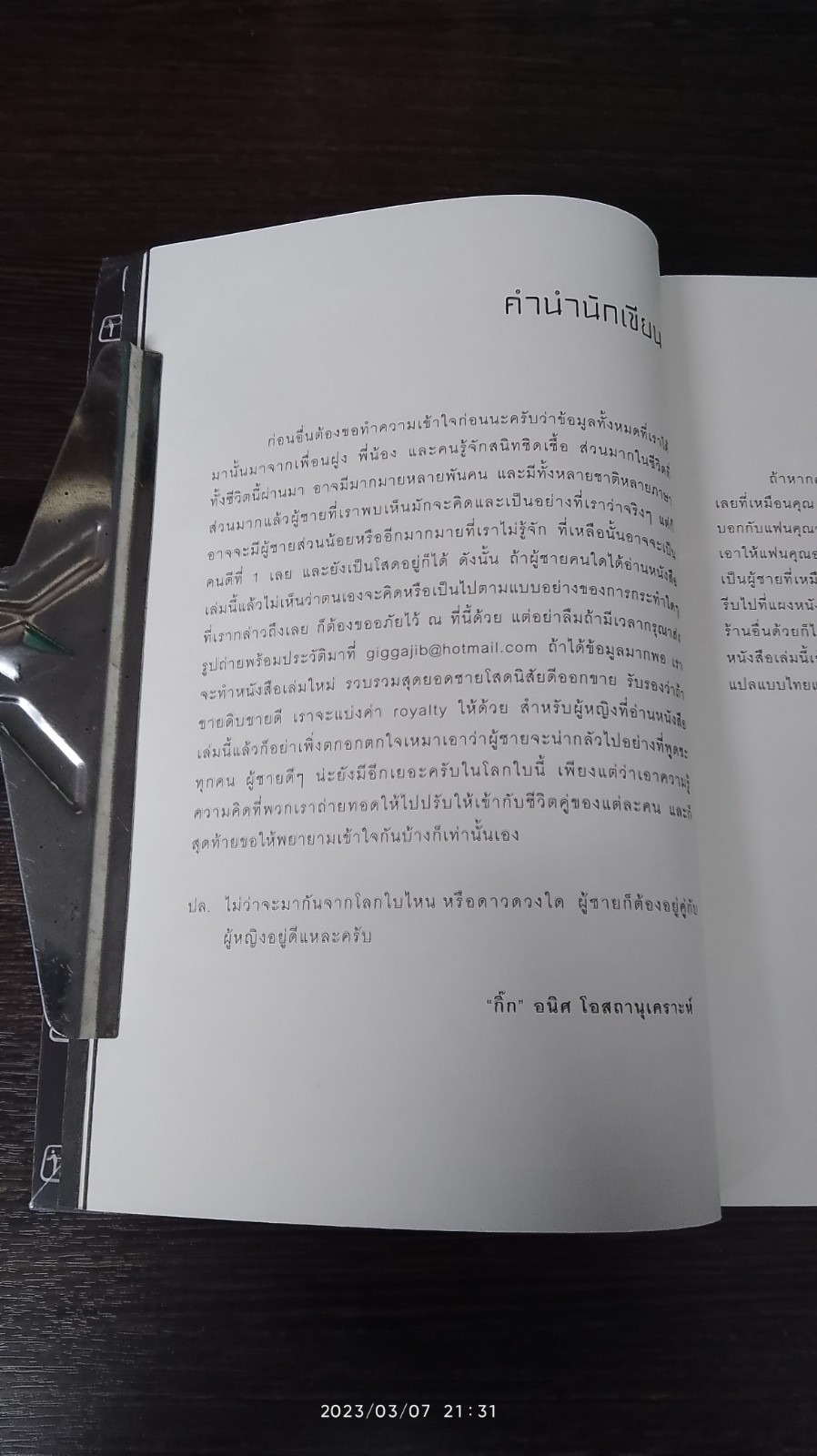 หักหลังผู้ชาย / กิ๊ก กะ จิ๊บ