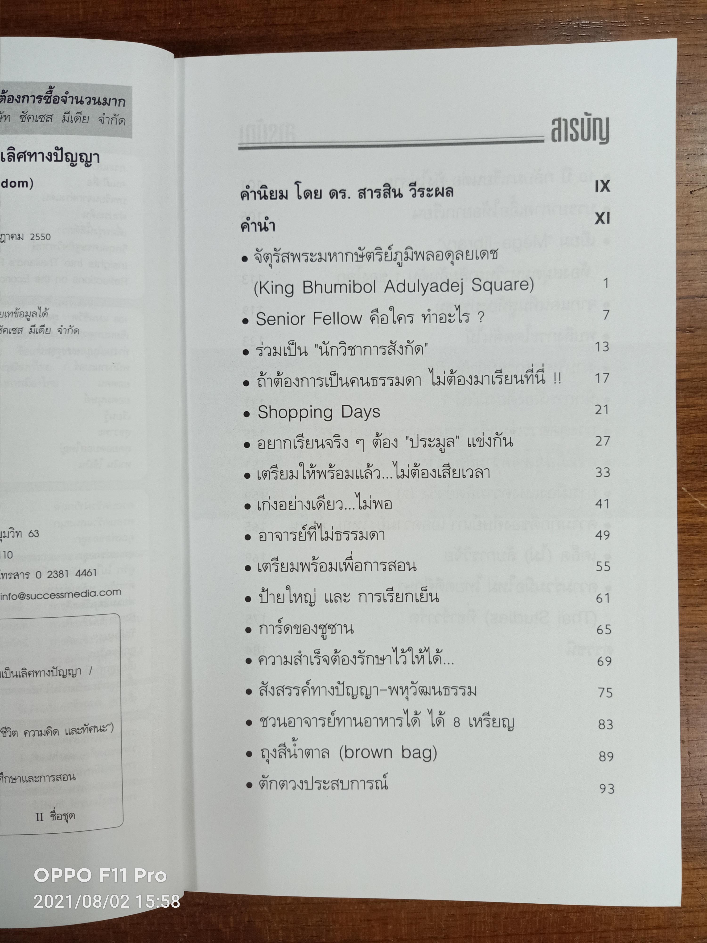 หลังกำแพง ฮาร์วาร์ด :เรียนรู้ความเป็นเลิศทางปัญญา / เกรียงศักดิ์ เจริญวงศ์ศักดิ์