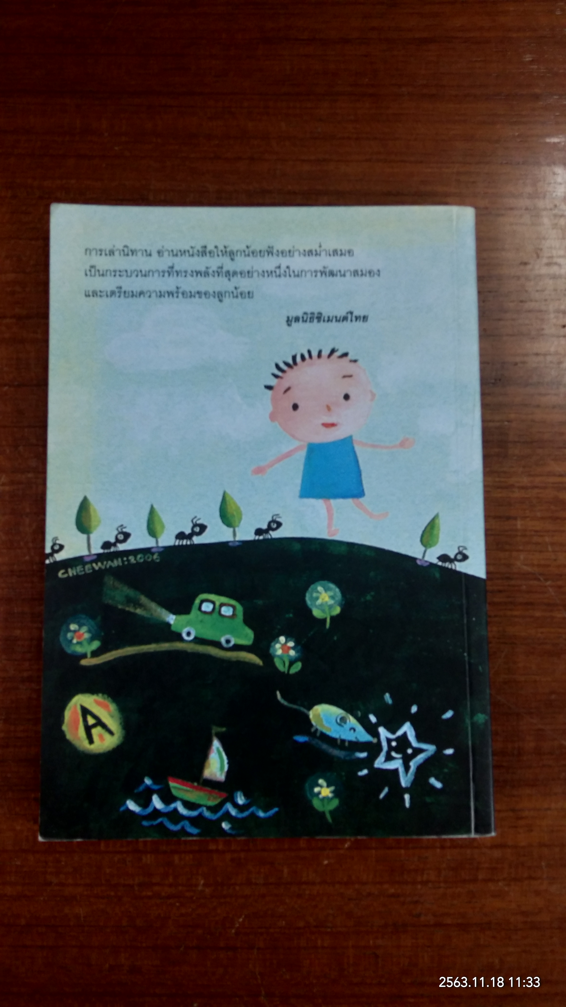 รอให้ถึงอนุบาลก็สายเสียแล้ว / มาซารุ อิบุกะ