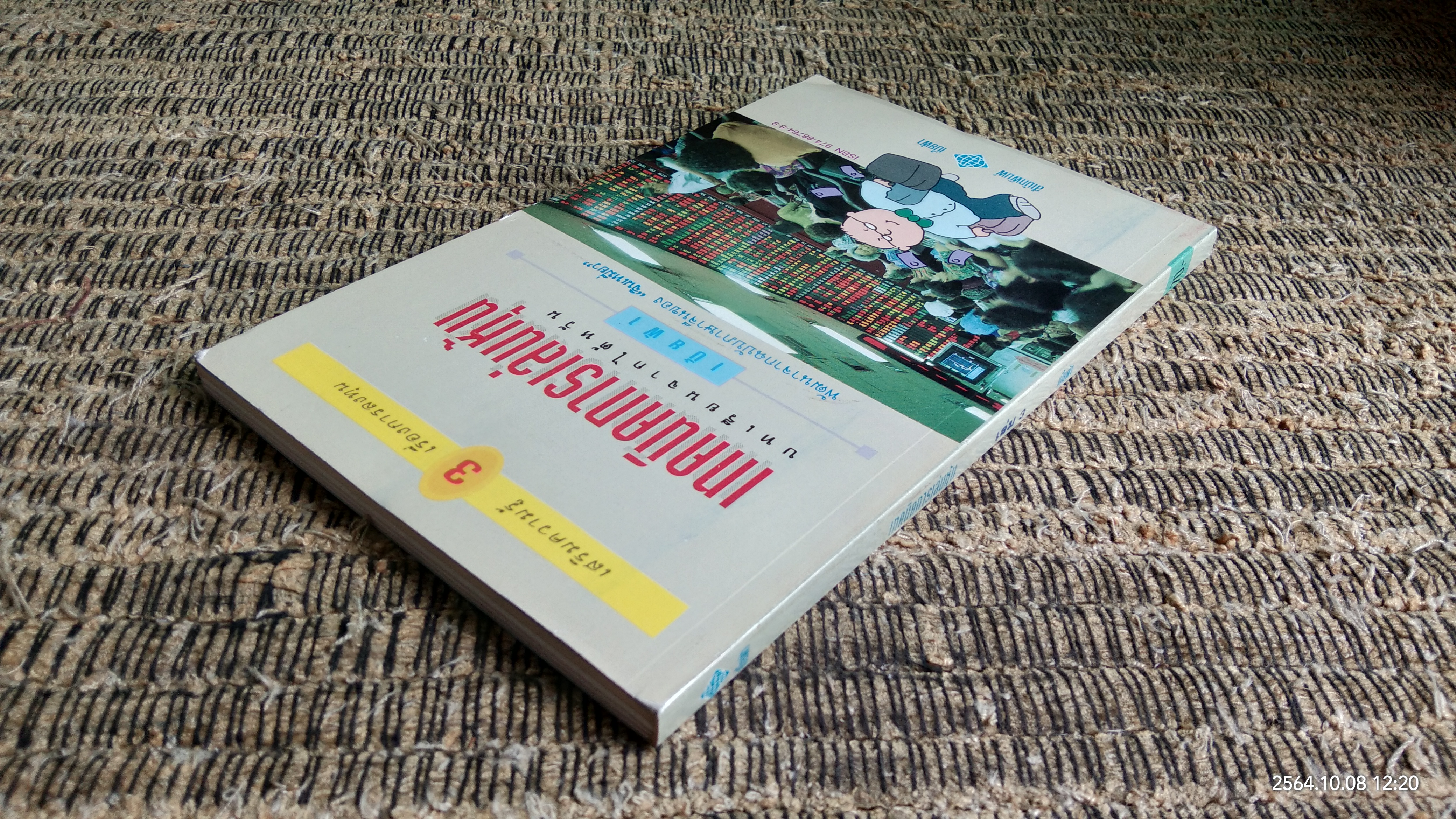 เทคนิคการเล่นหุ้น เล่ม 3 / เบี้ยฟ้า