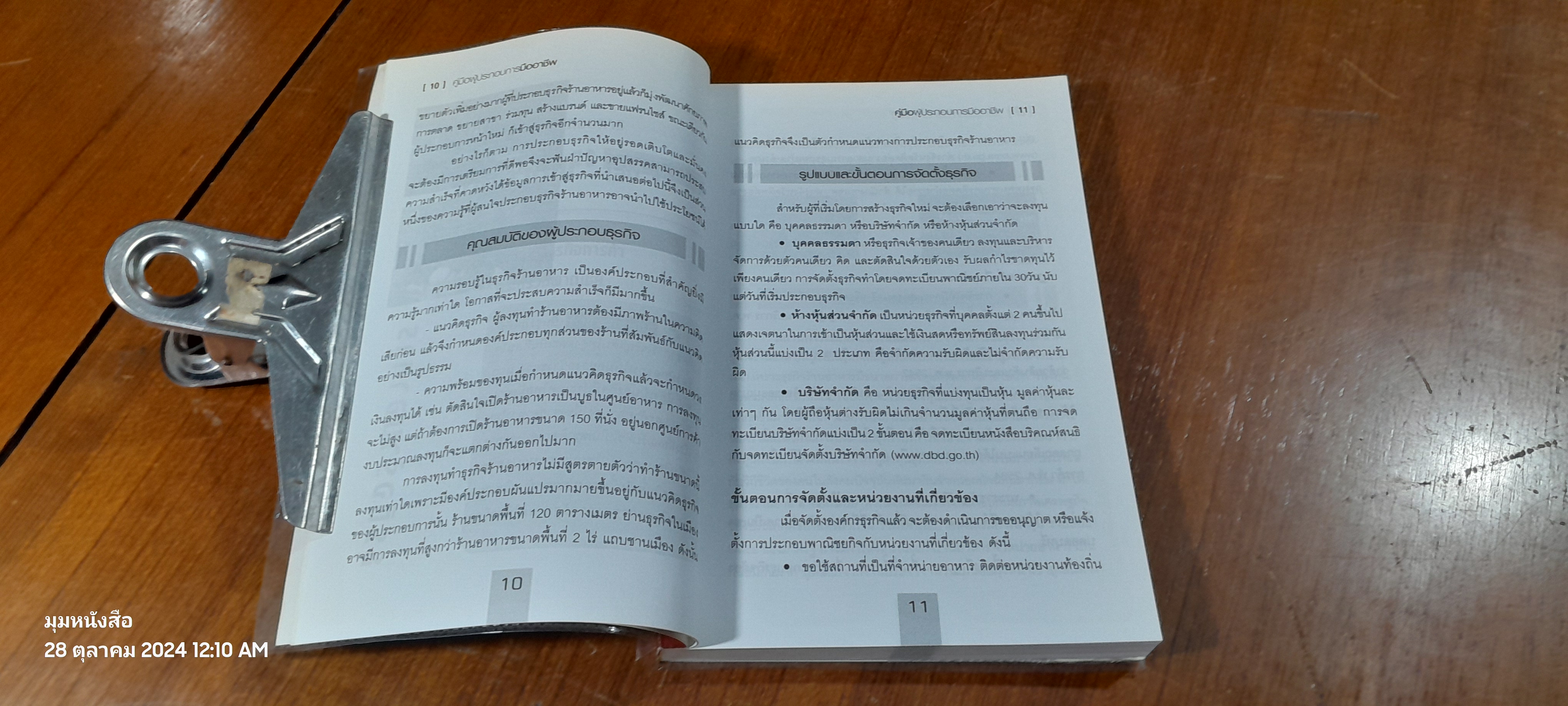 คู่มือผู้ประกอบการมืออาชีพ เล่ม 1