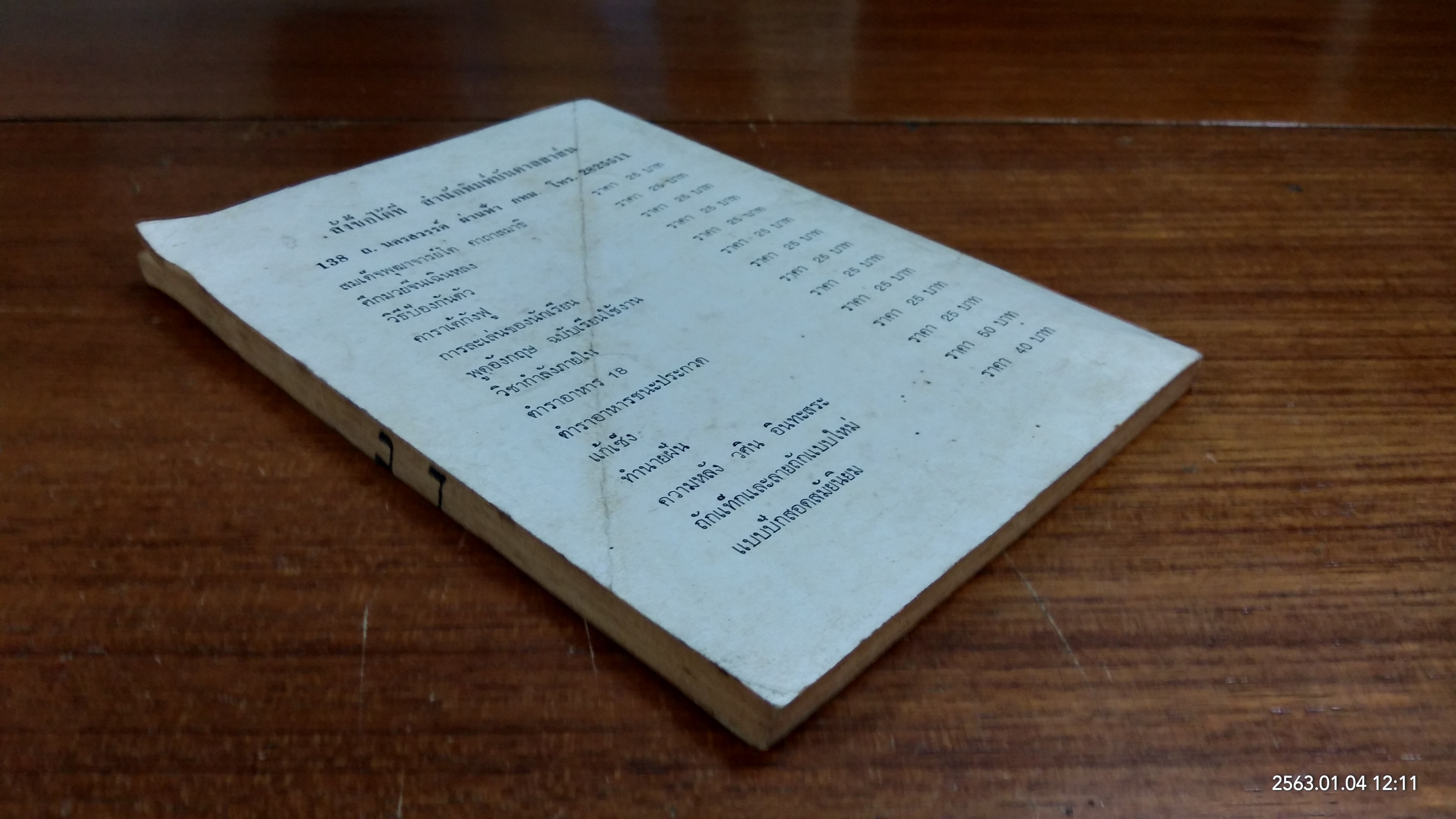 ตำราอาหารชนะประกวด / แม่ครัวชาววัง