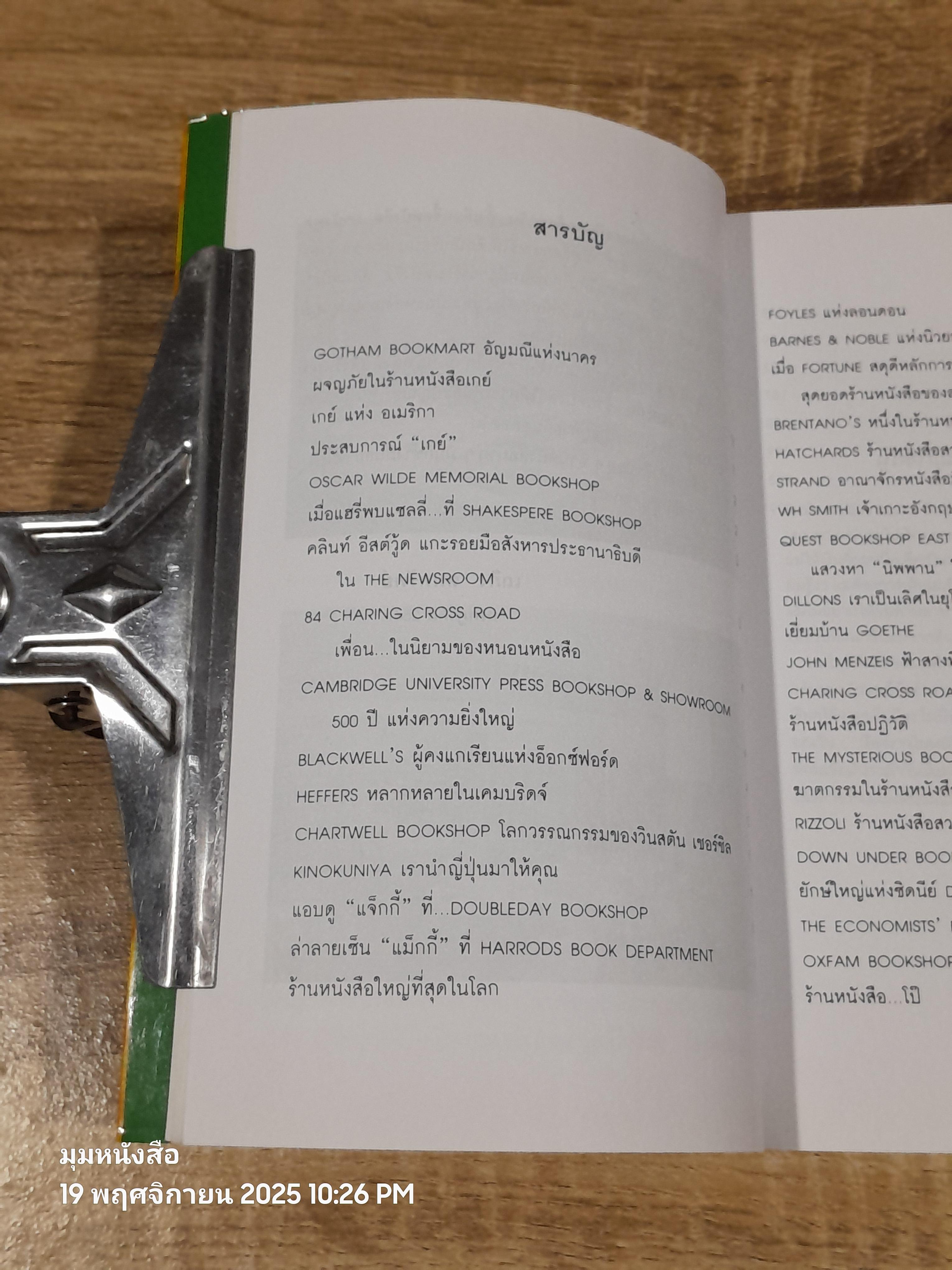 ร้านหนังสือที่รัก / เถกิง สมทรัพย์
