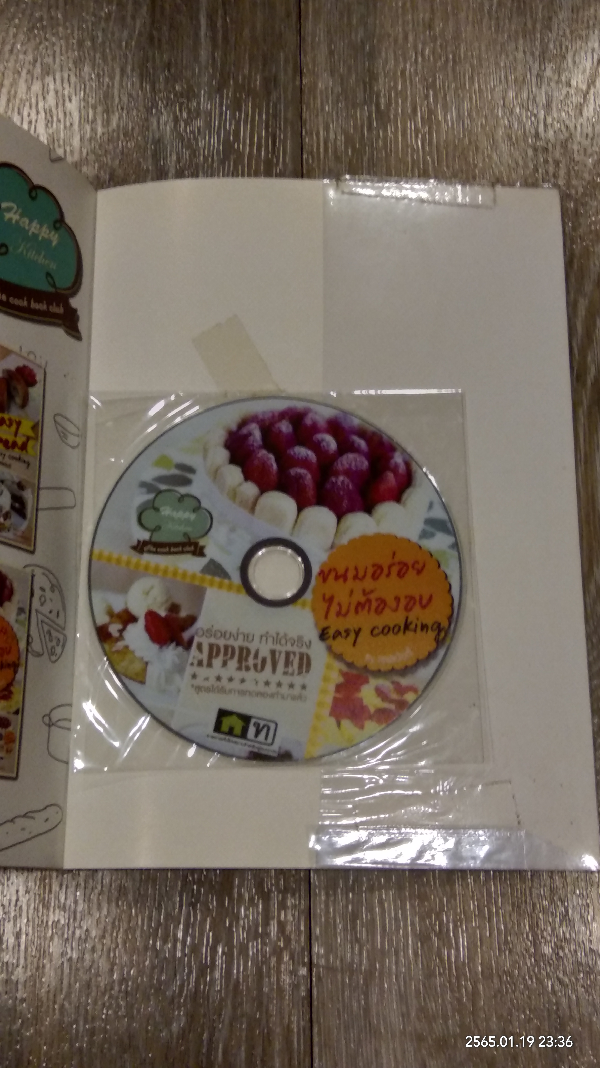 ขนมอร่อยไม่ต้องอบ Easy Cooking / เชฟแน๊ตตี้