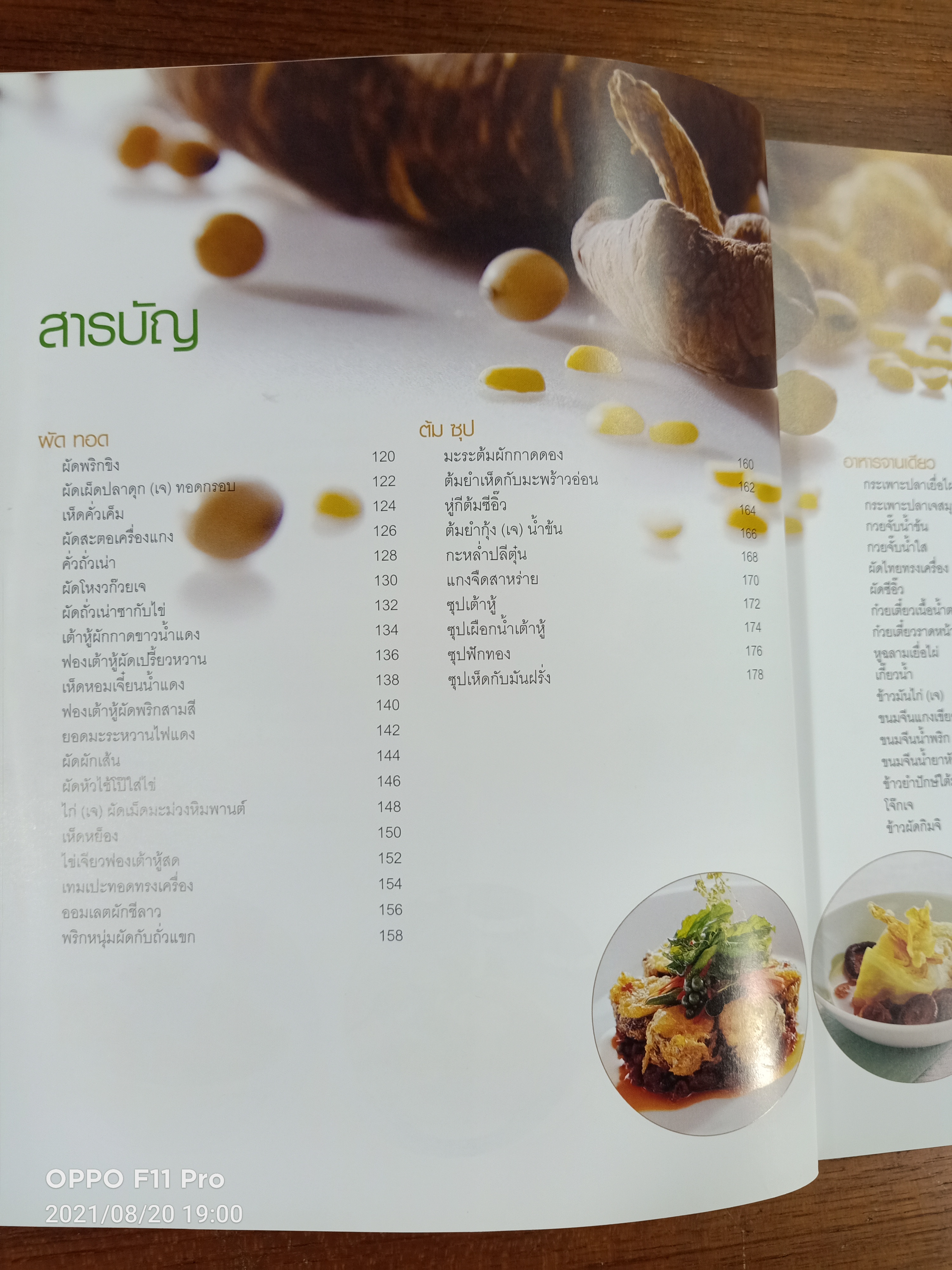 อาหารมังสวิรัติ / แสงแดด