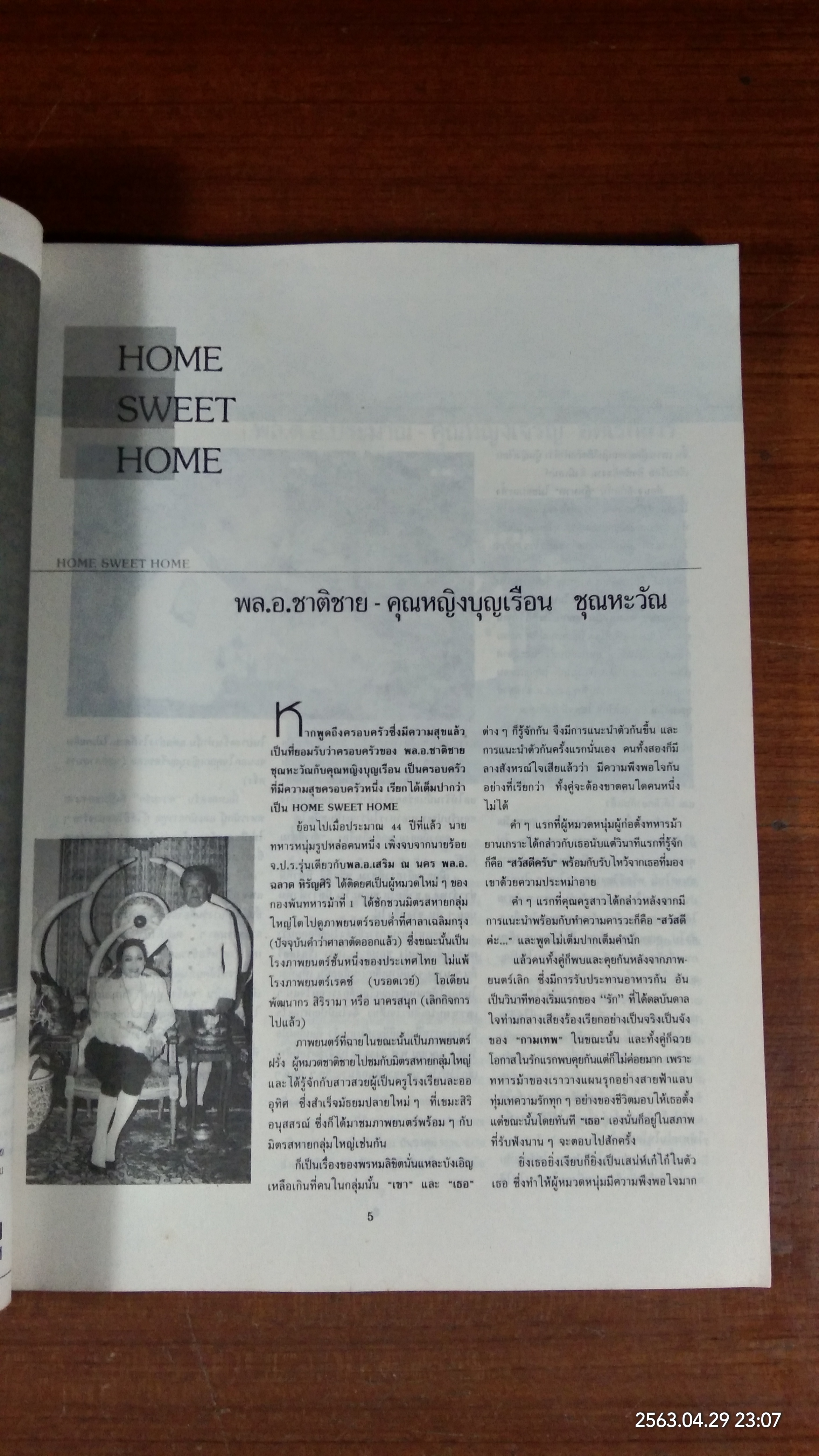 เขาและเธอ ฉบับพิเศษ 2532