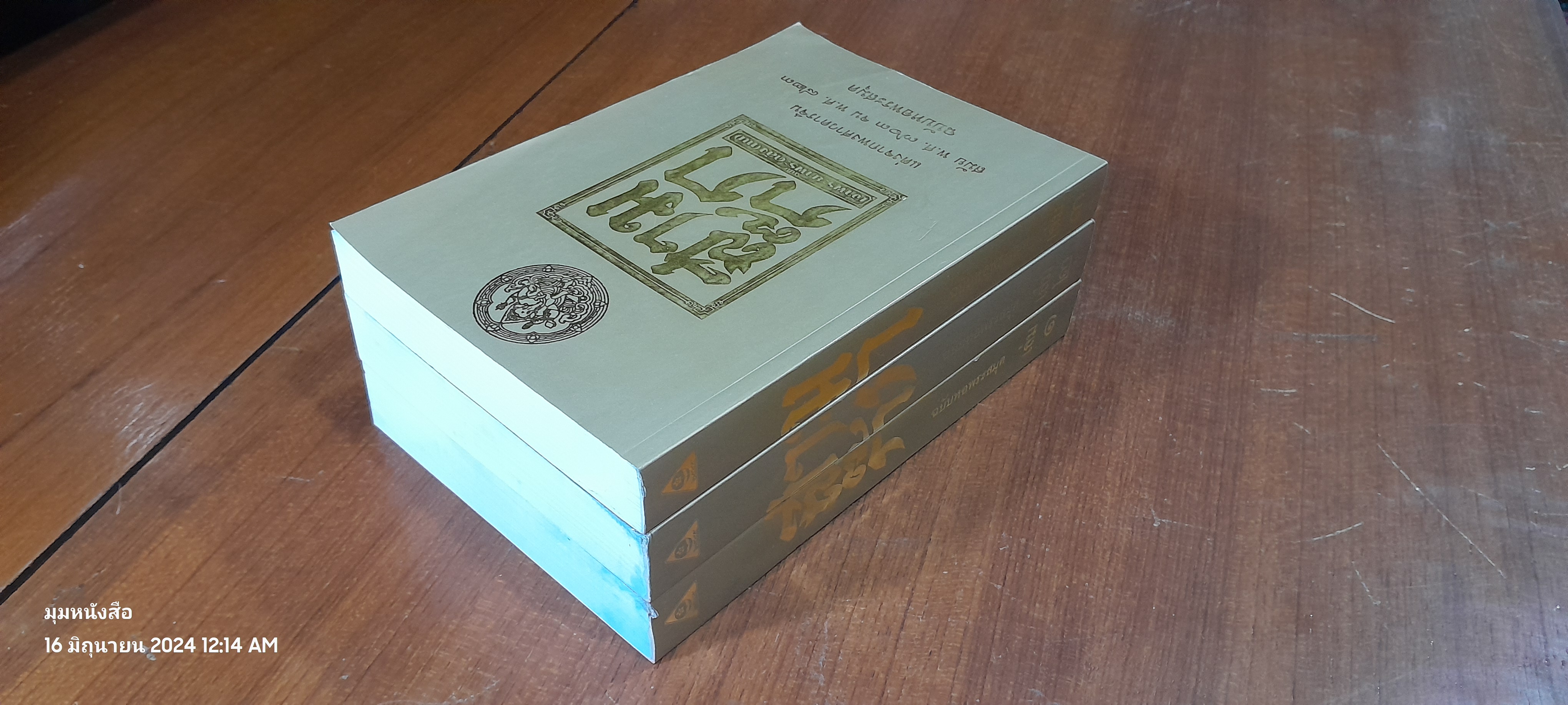 สามก๊ก ฉบับหอพระสมุด (4เล่มจบ ไม่มีกล่อง)