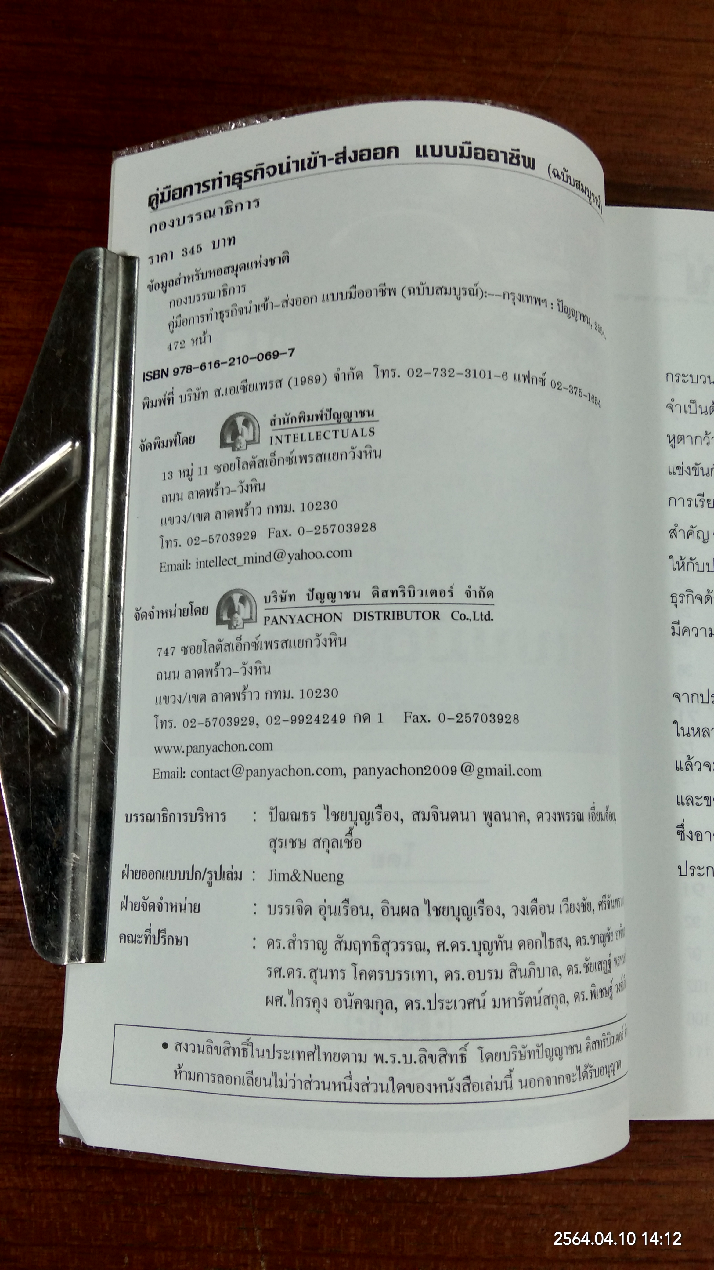 คู่มือการทำธุรกิจ นำเข้า-ส่งออก แบบมืออาชีพ ฉบับสมบูรณ์