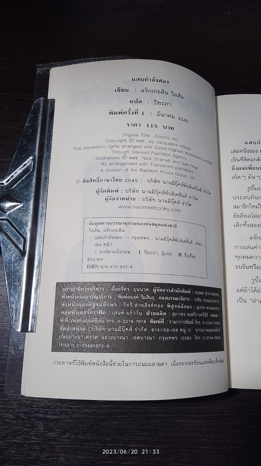 แสบกำลังสอง / Jacqueline Wilson