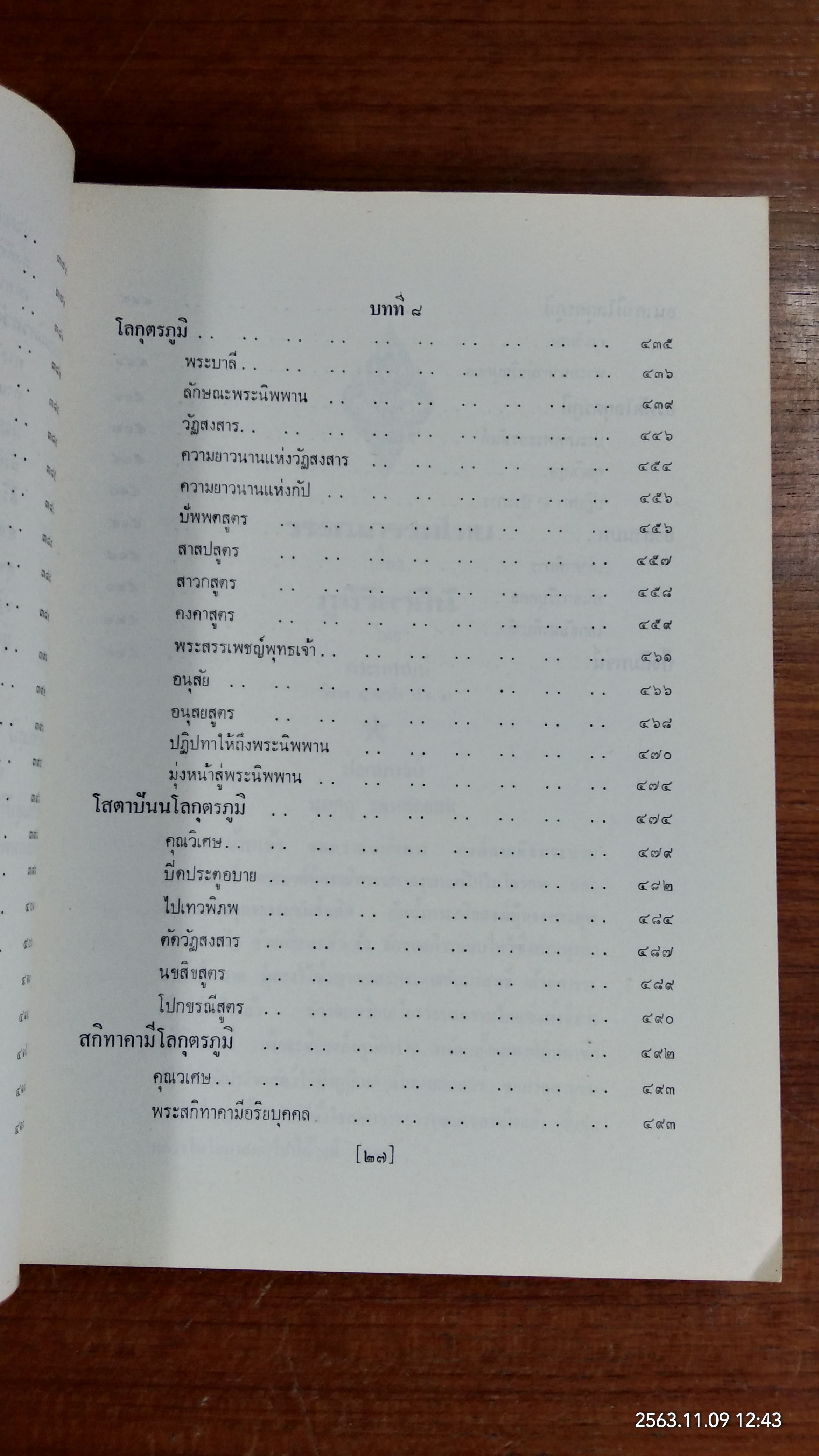 ภูมิวิลาสินี : อนุสรณ์ในงานพระราชทานเพลิงศพ พระธรรมราชานุวัตร (ไสว ฐิติธฺมโม ป.ธ.๗)