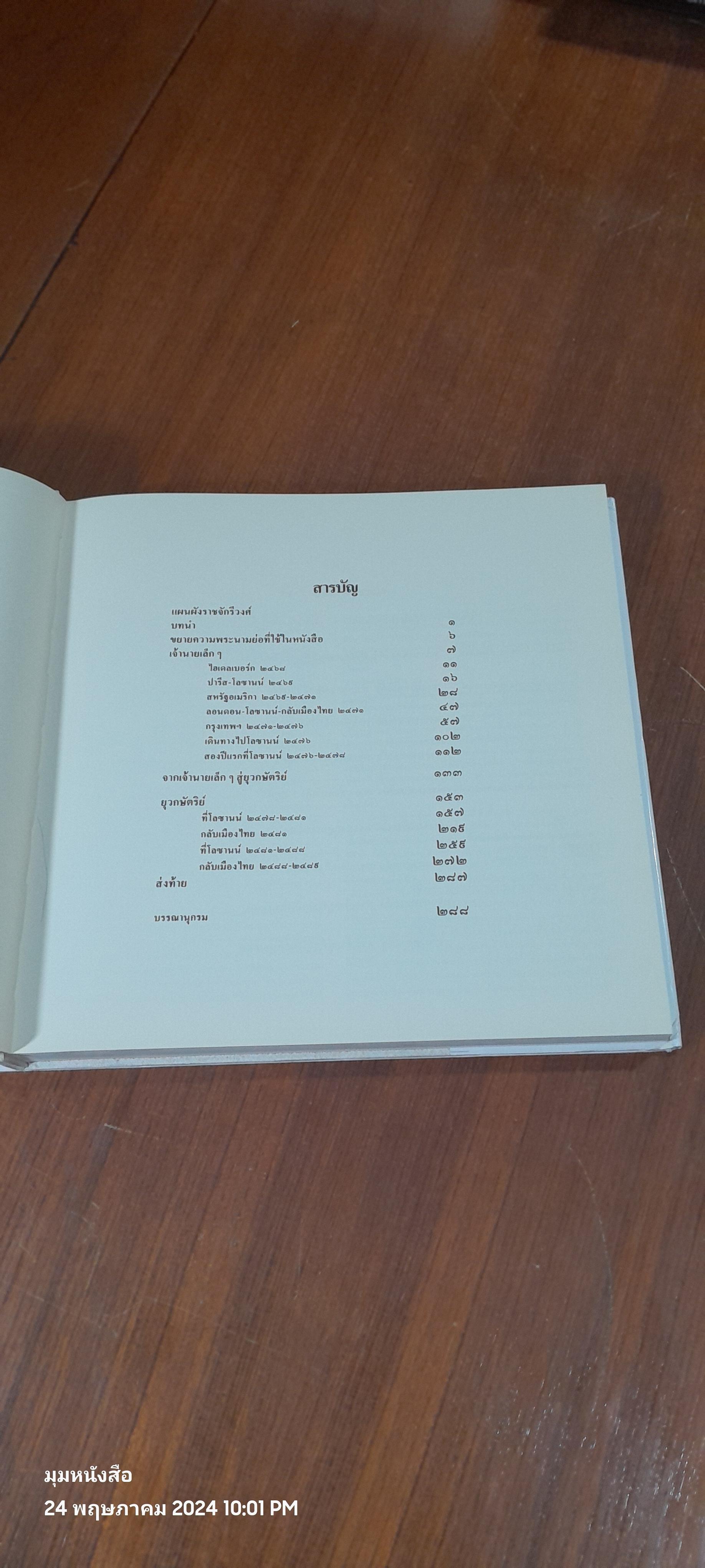 เจ้านายเล็กๆ-ยุวกษัตริย์ (ปกแข็ง) / กัลยาณิวัฒนา