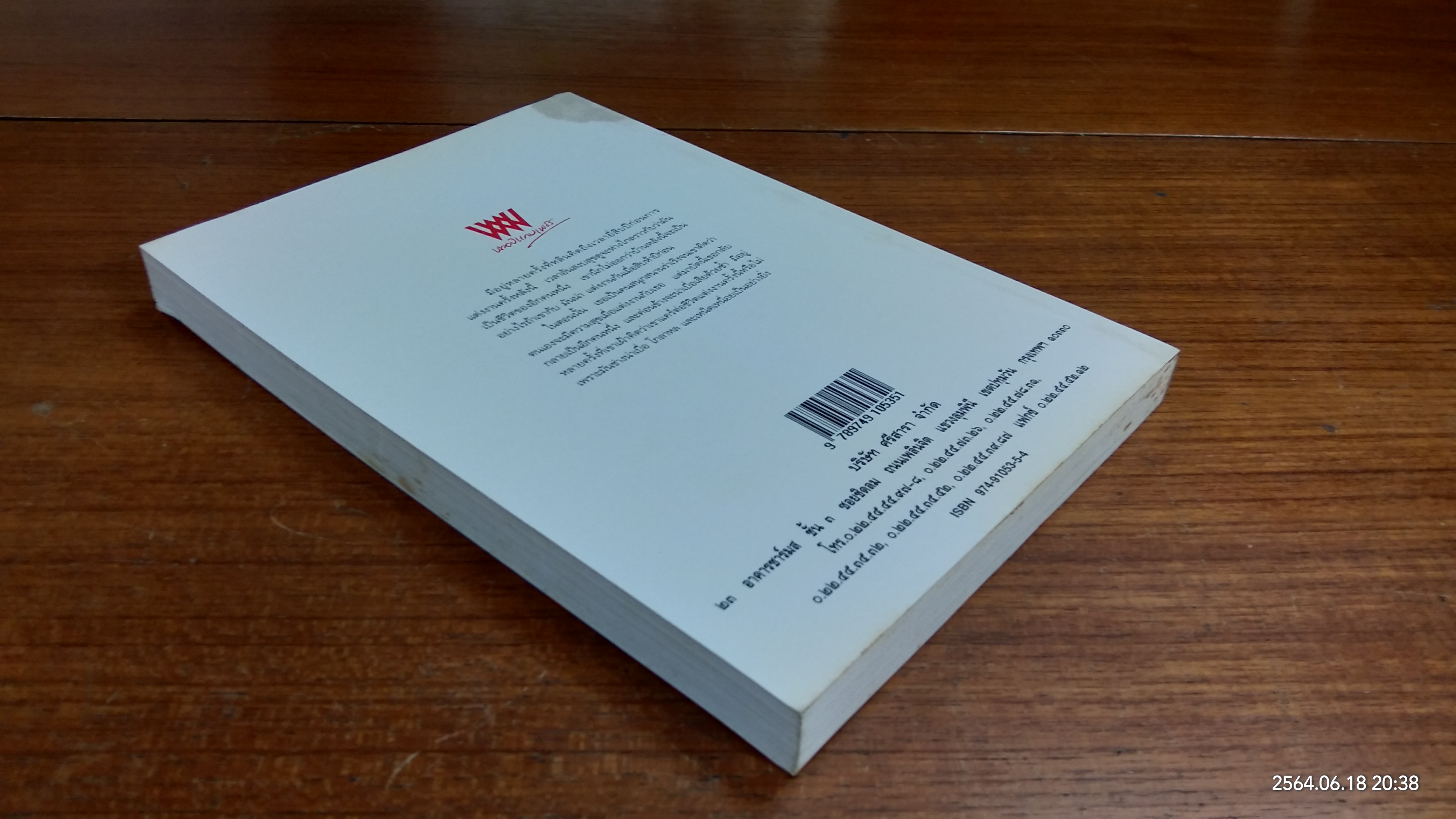 การรอคอย / จิตราภรณ์ แปล