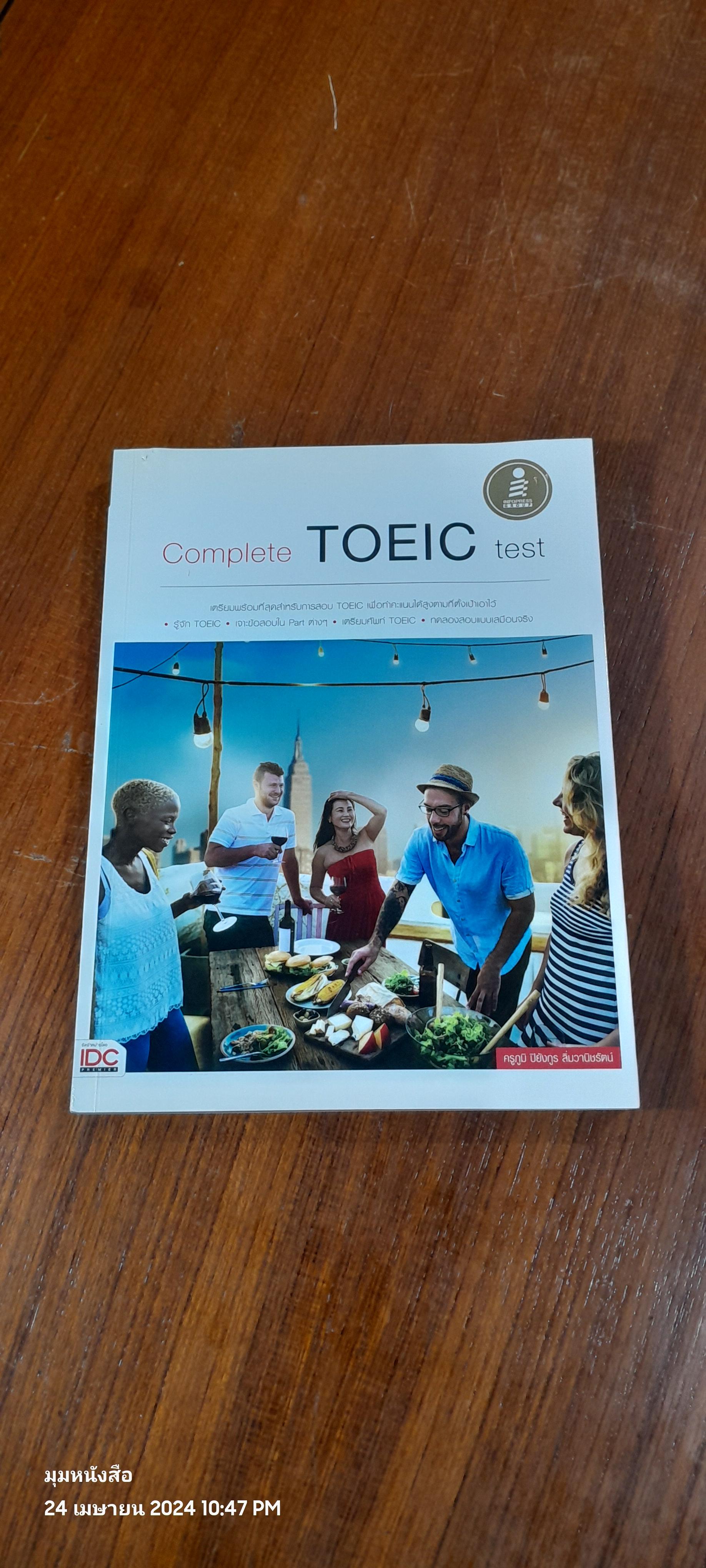 Complete TOEIC test / ครูภูมิ ปิยังกูร ลิ่มวานิชรัตน์
