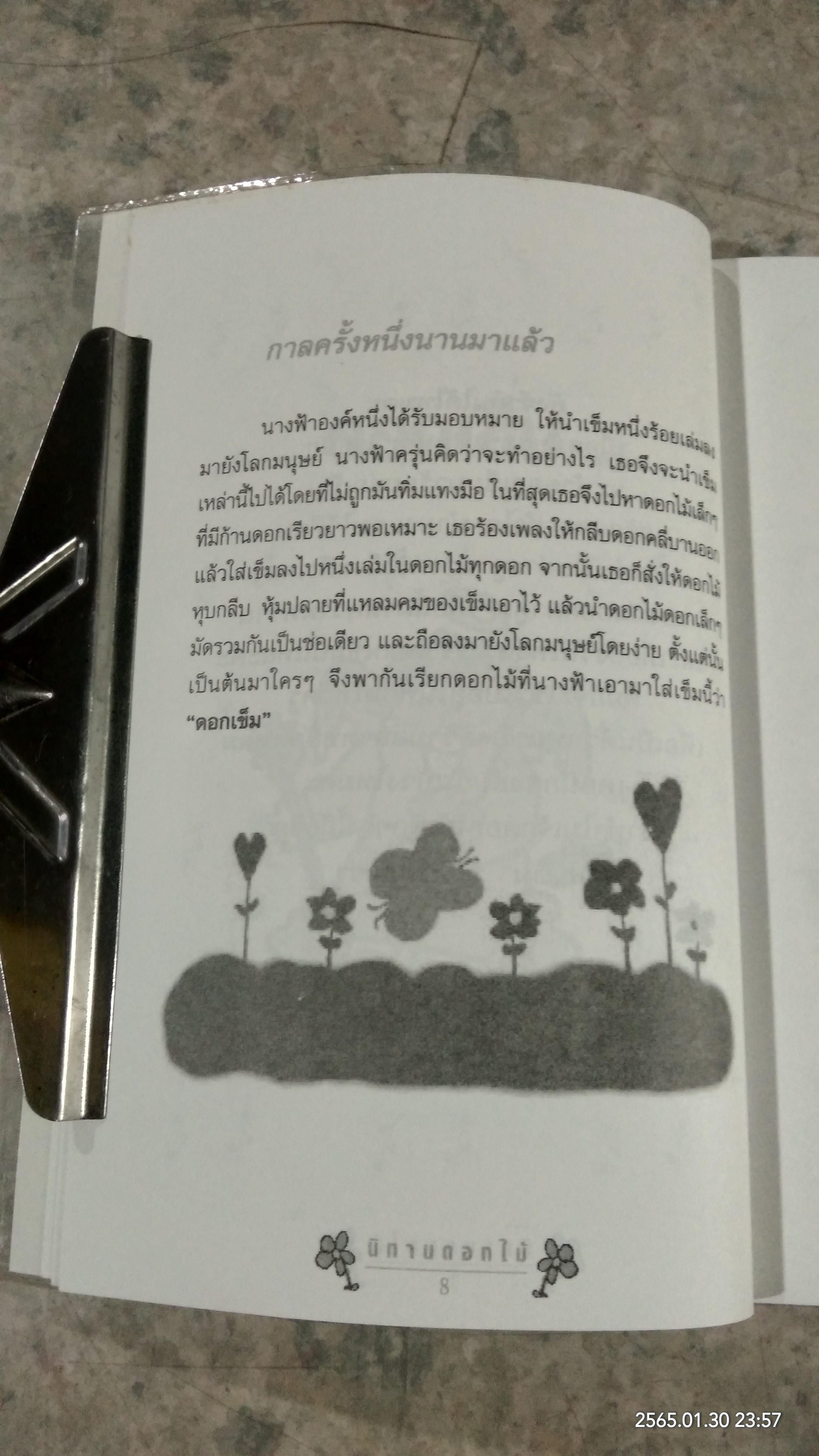 นิทานดอกไม้ / ราชาวดี