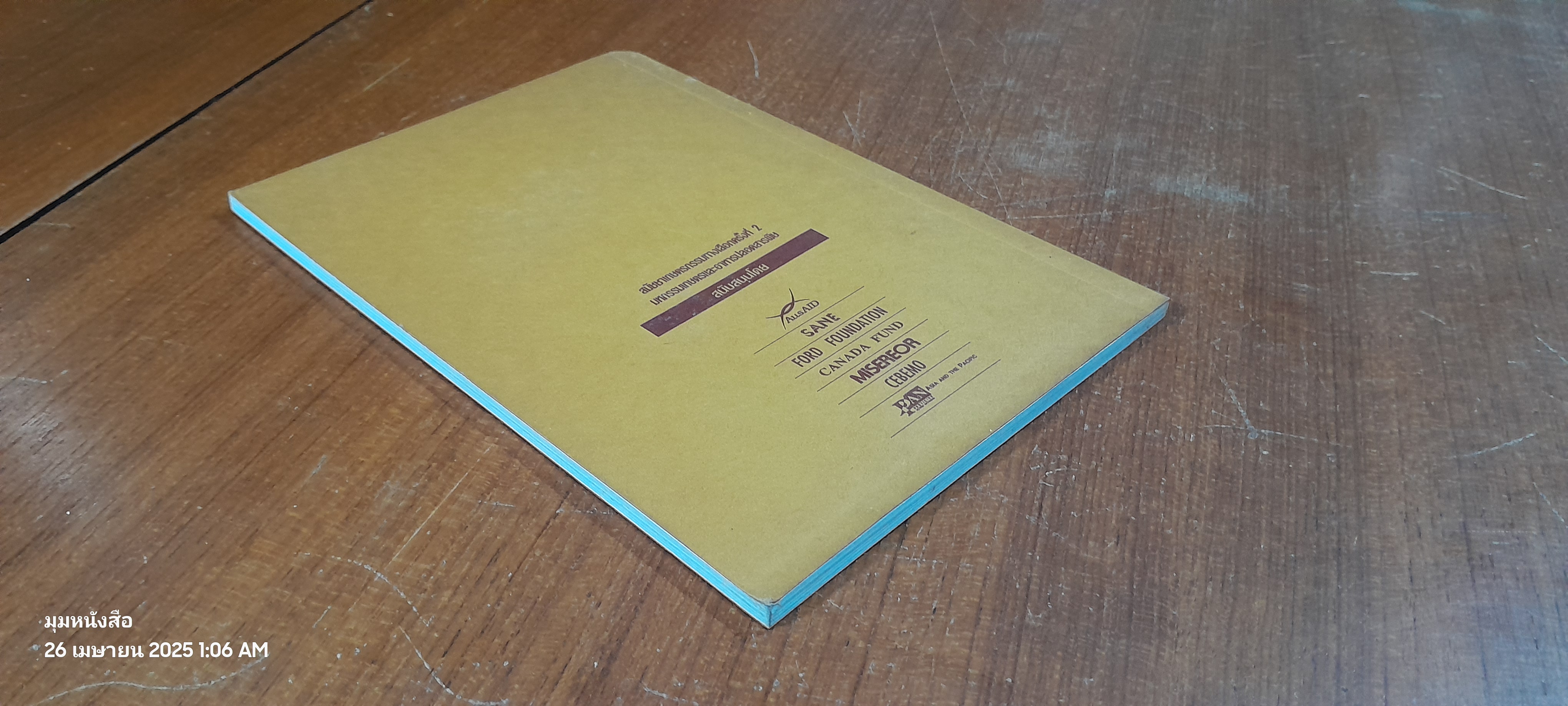 รู้จักชีวิต จึงรู้จักเกษตรกรรม / วิฑูรย์ เลี่ยนจำรูณ