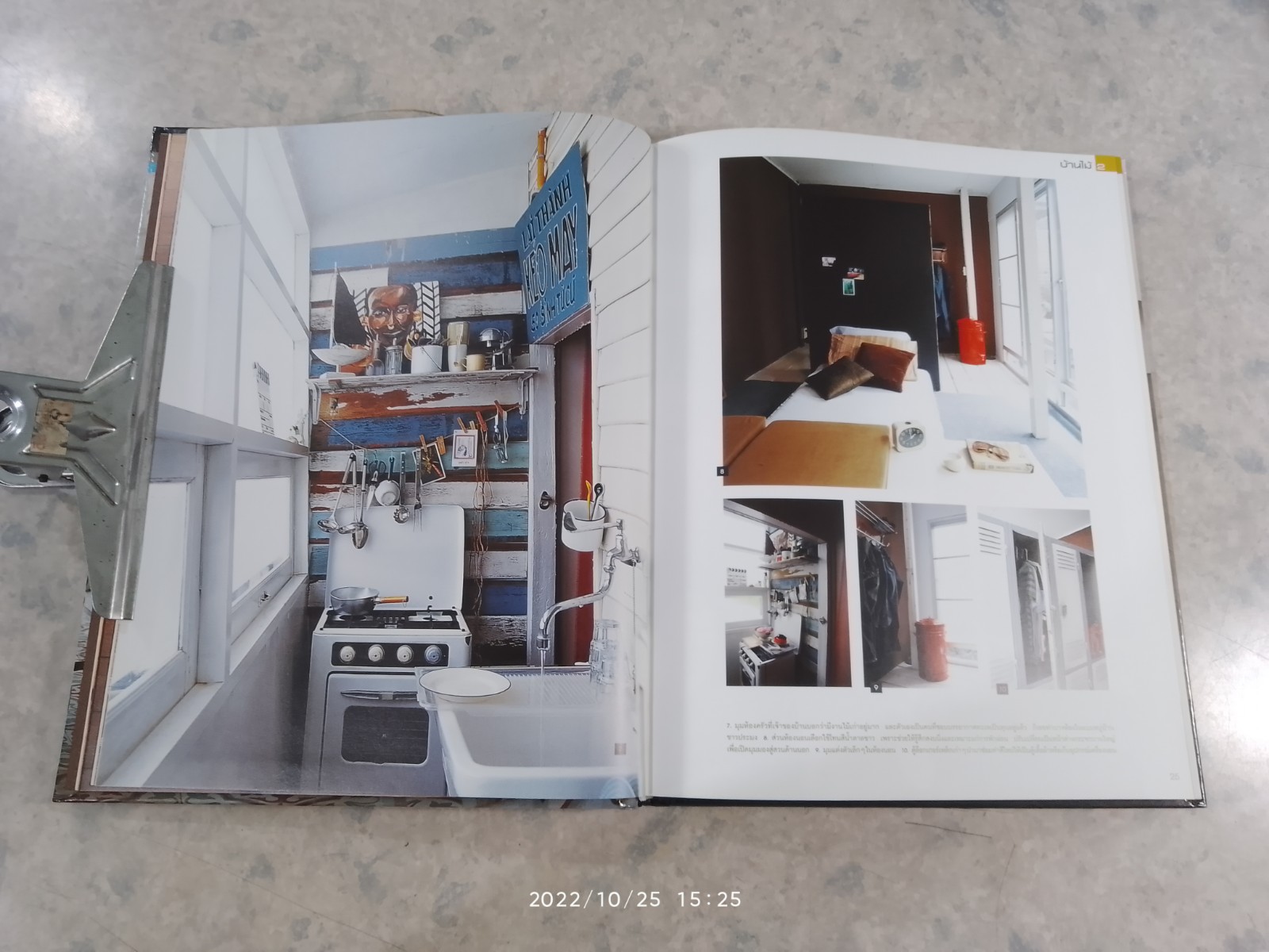 บ้านไม้ 2 : บ้านและสวน