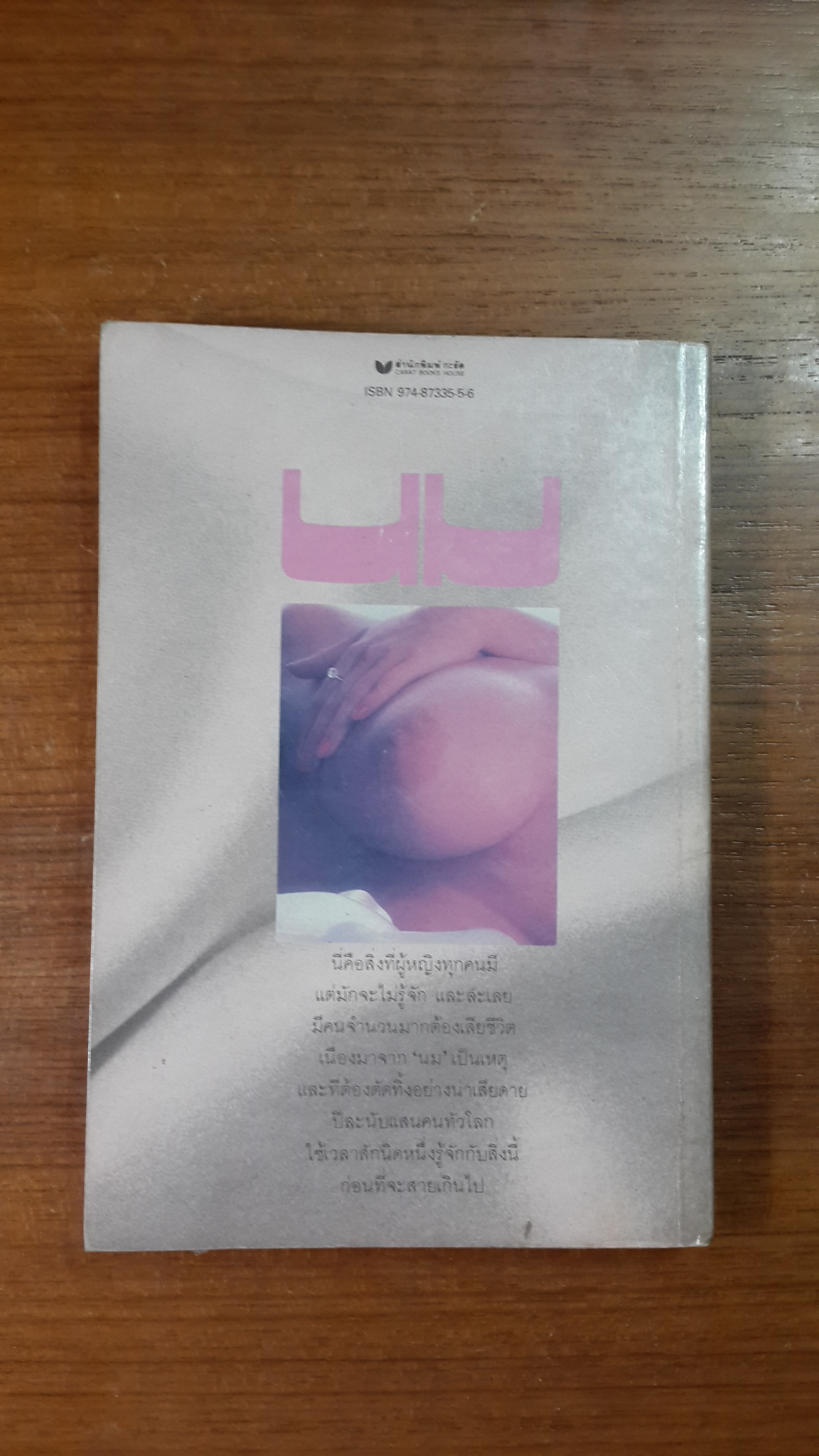 นม / นายแพทย์ อัลเบิร์ต อาร์. มิลาน