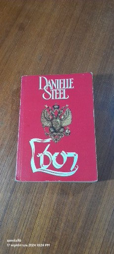 โซยา / DANIELLE STEEL