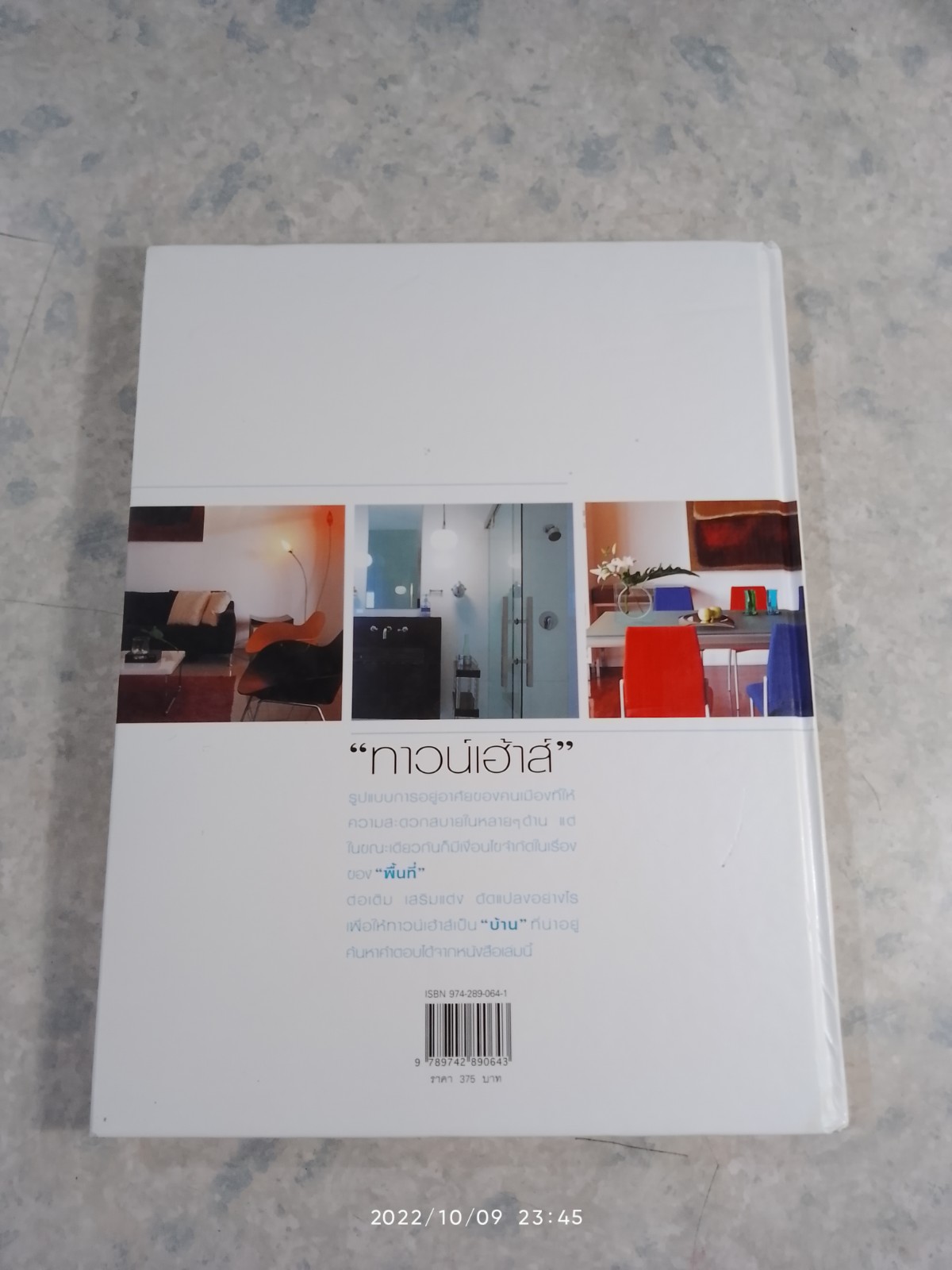 คู่มือการจัดและตกแต่ง ทาวน์เฮ้าส์