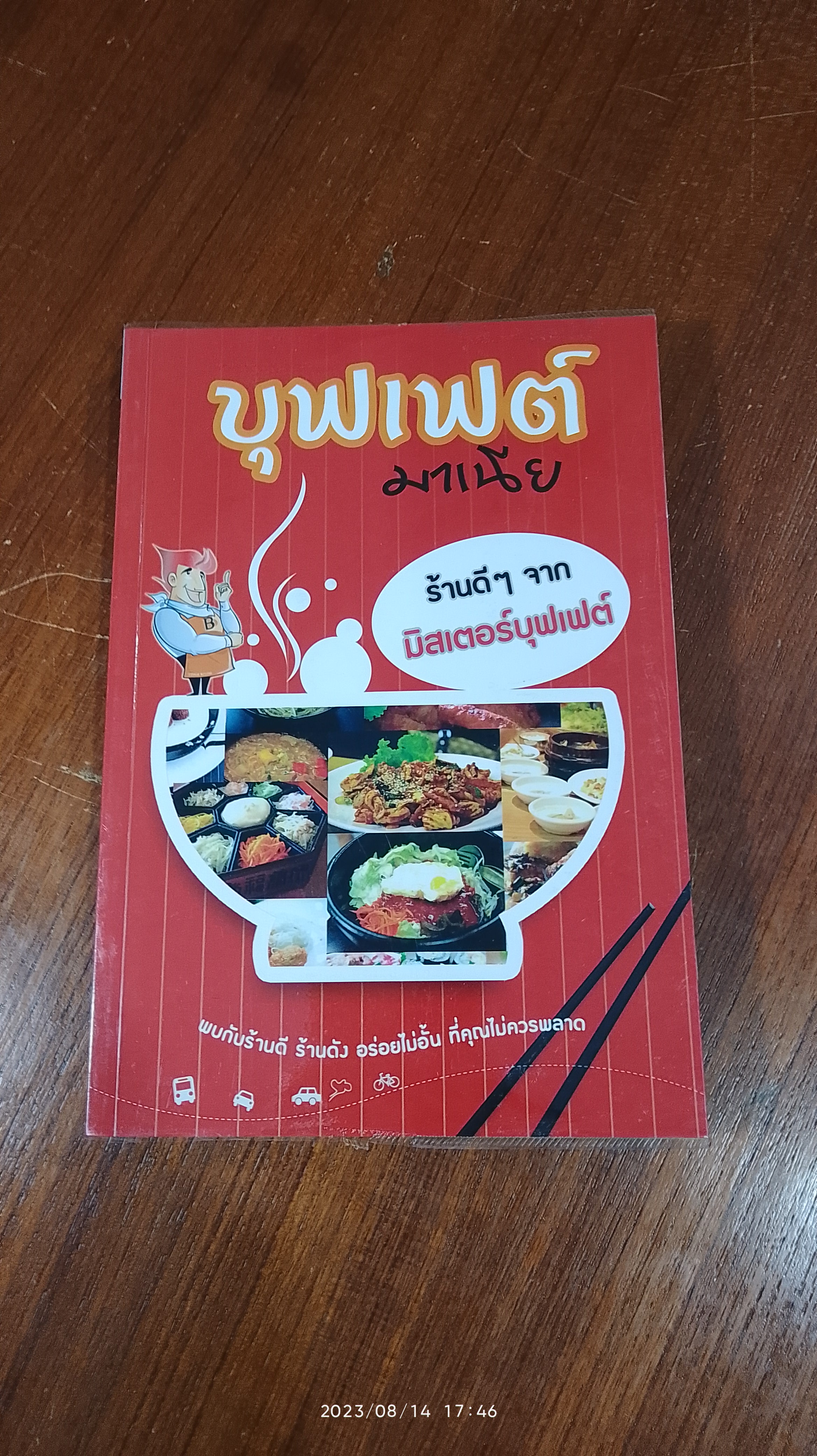 บุฟเฟต์ มาเนีย / มิสเตอร์บุฟเฟต์