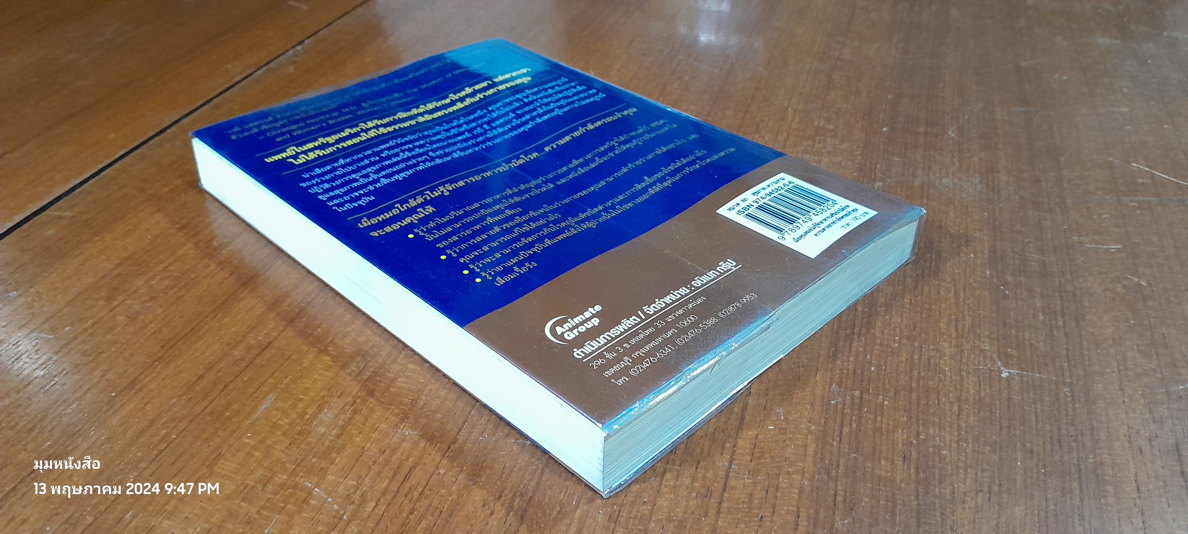 เมื่อคุณหมอไม่รู้จักอาหารเสริมบำบัดโรค...ความตาย อาจ...กำลังครอบงำคุณ / RAY D.STRAND