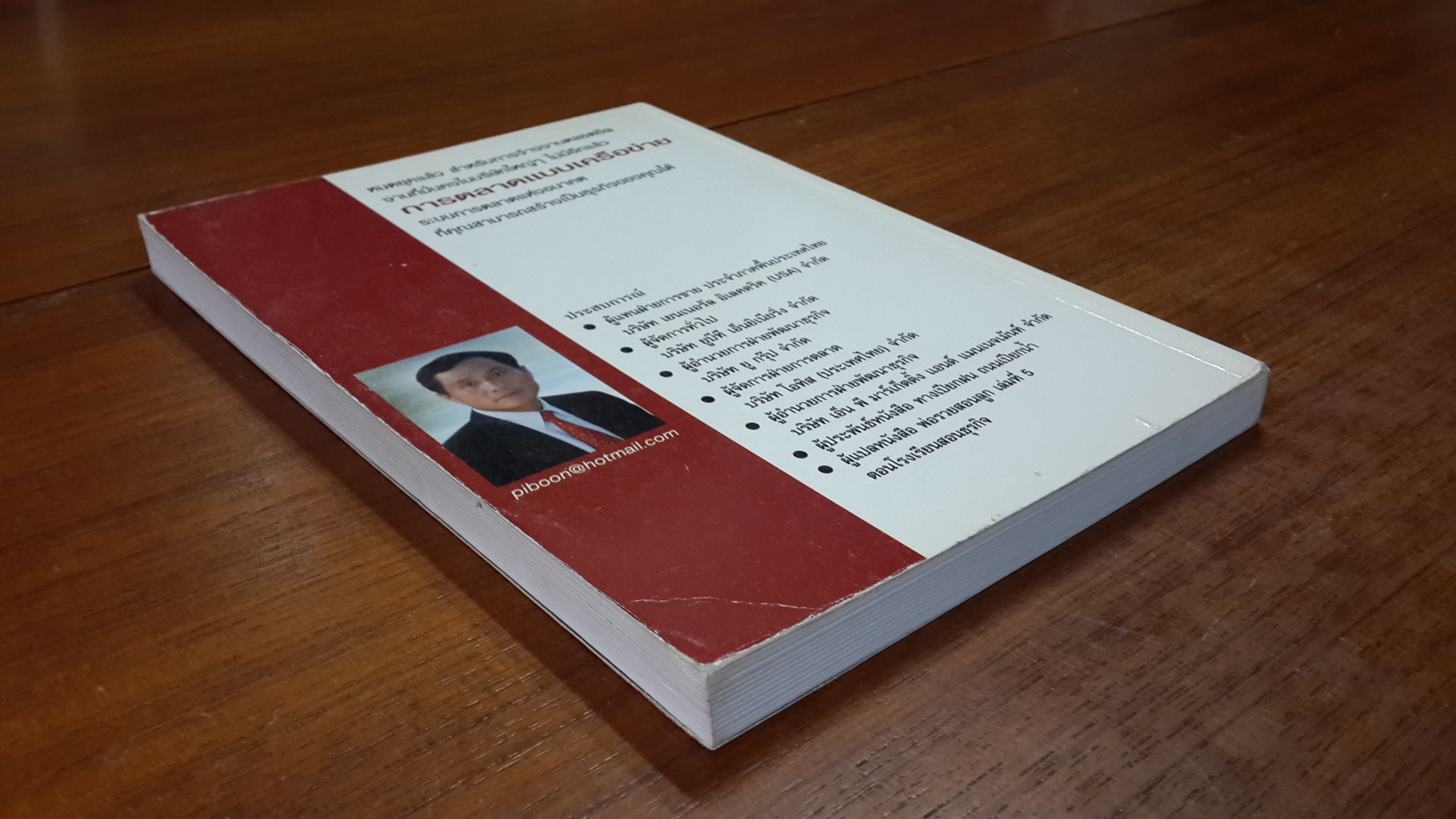 การตลาดแบบเครือข่าย / พิบูลย์ ดิษฐอุดม