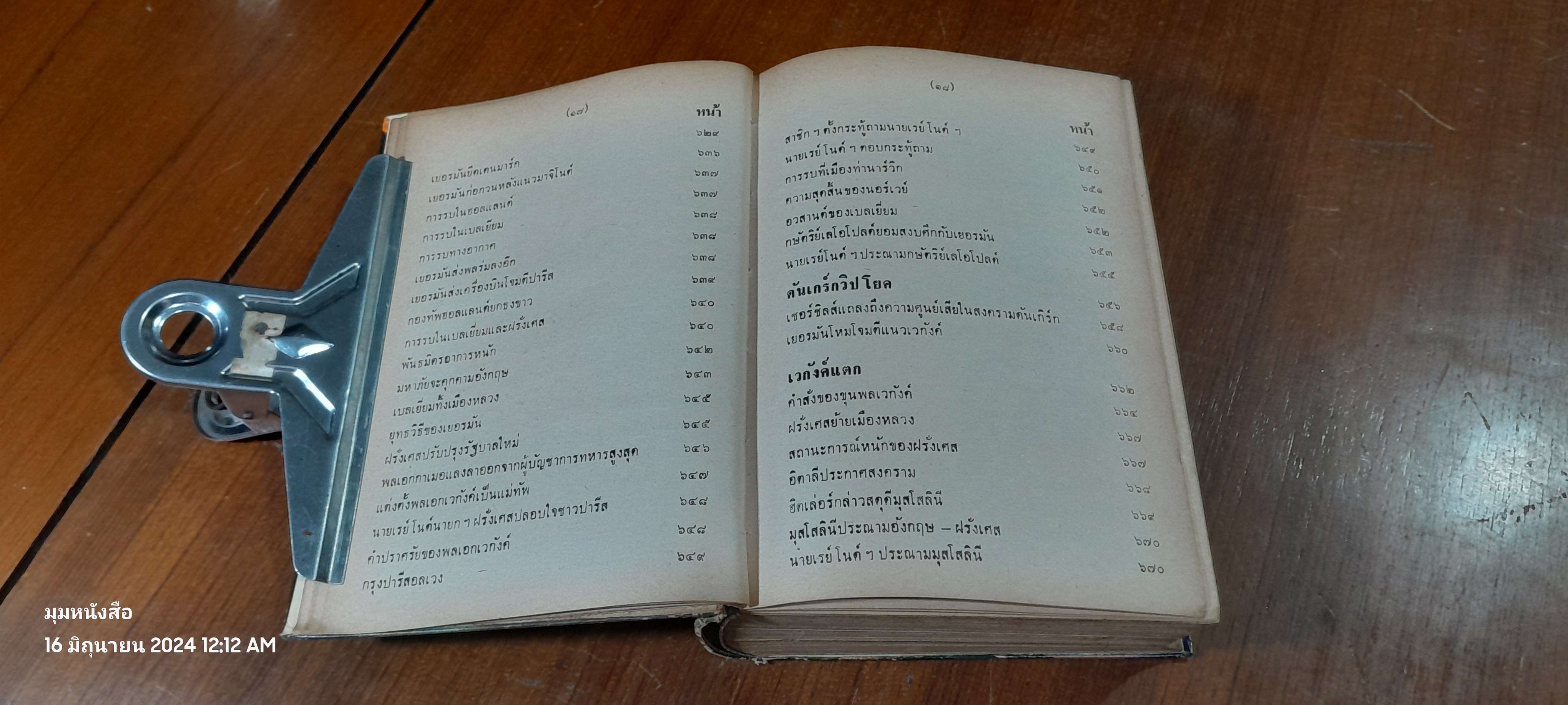 ฮิตเล่อร์บุก / วิเทศกรณีย์