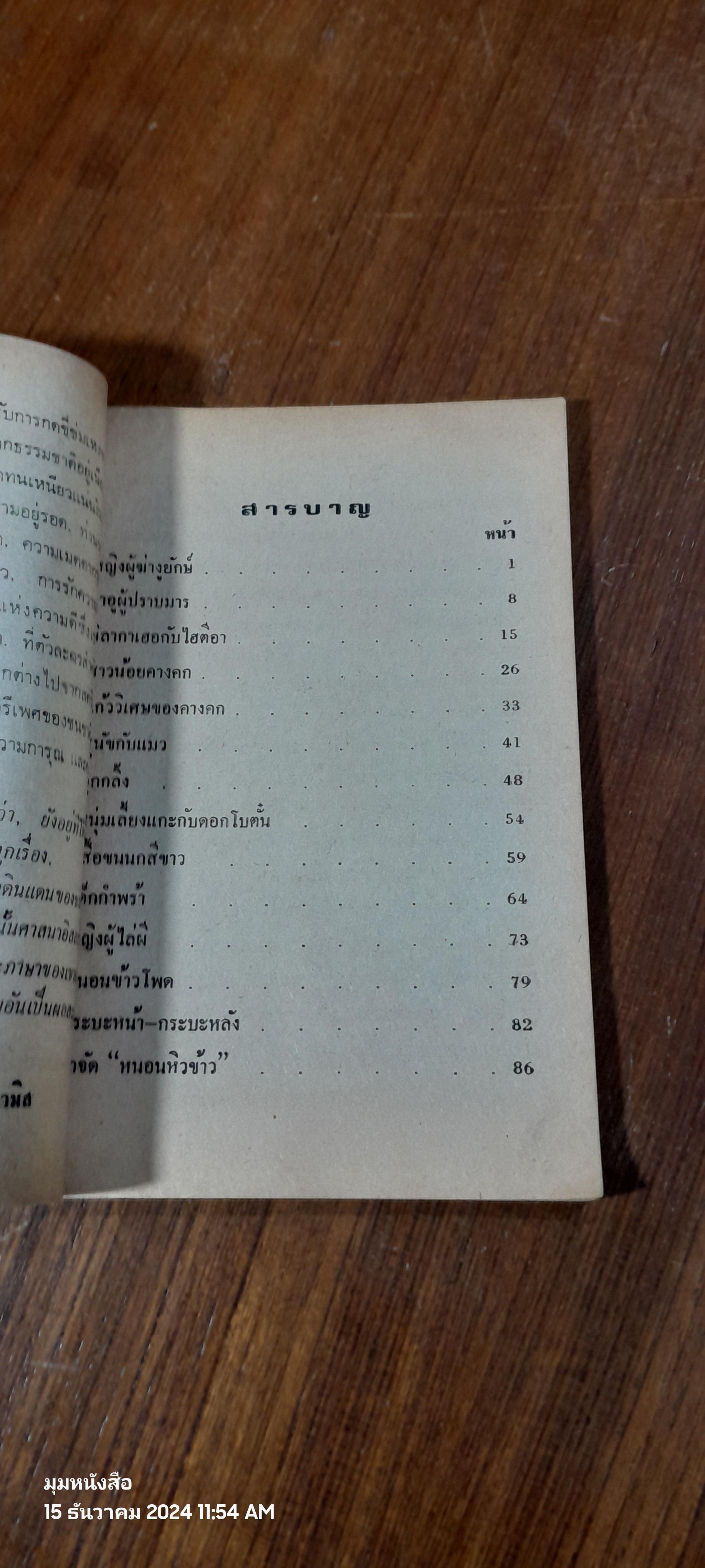ราอูผู้ปราบมาร / ส.อนามิส (ชำรุดมีซ่อมแซม)