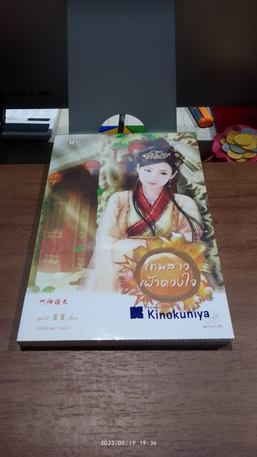 เทพสาวเฝ้าดวงใจ / อูหลิง