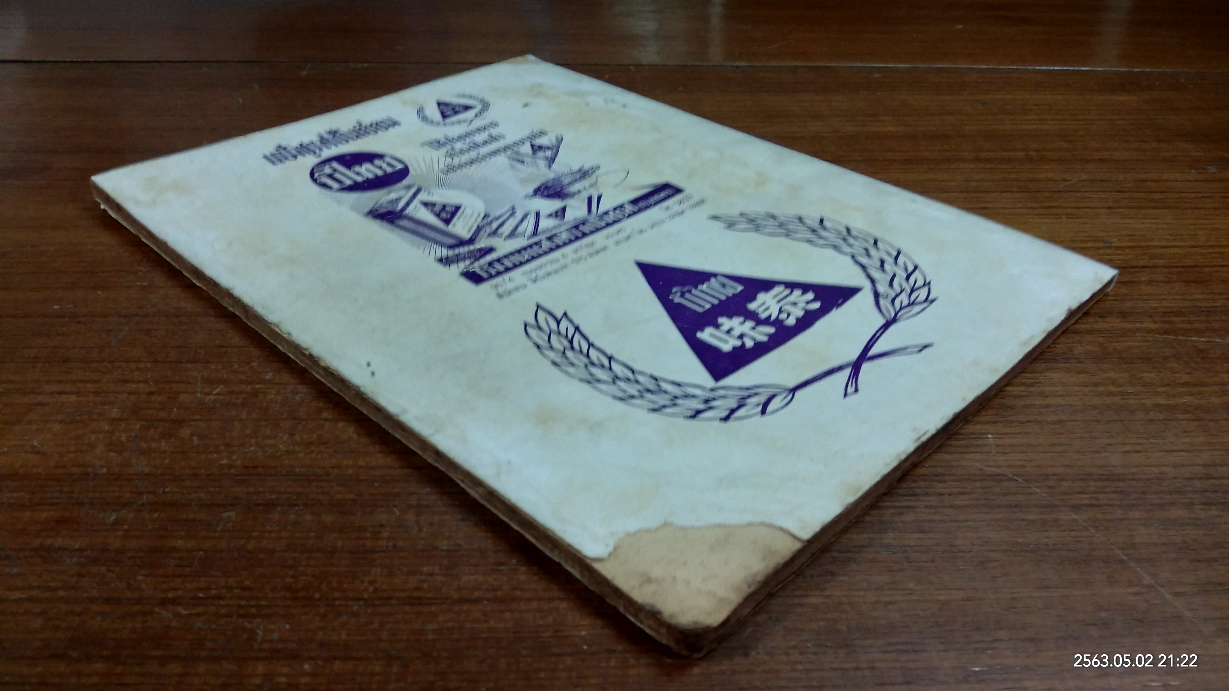 สมาคมศิษย์เก่าบ้านสมเด็จเจ้าพระยา 19 ม.ค.10