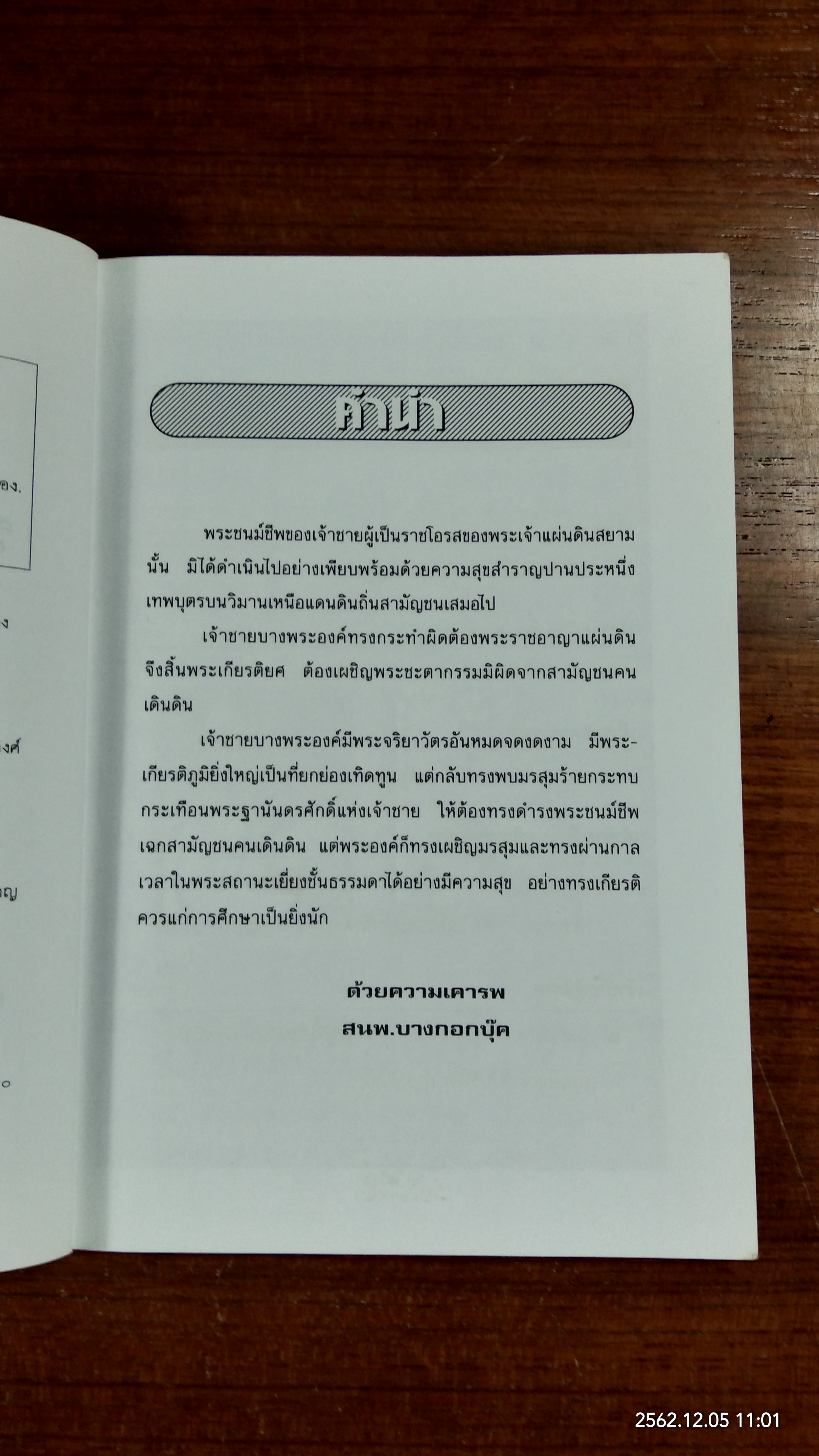 ราชภัยแห่งเจ้าฟ้า / เวนิสา เสนีวงศ์ฯ