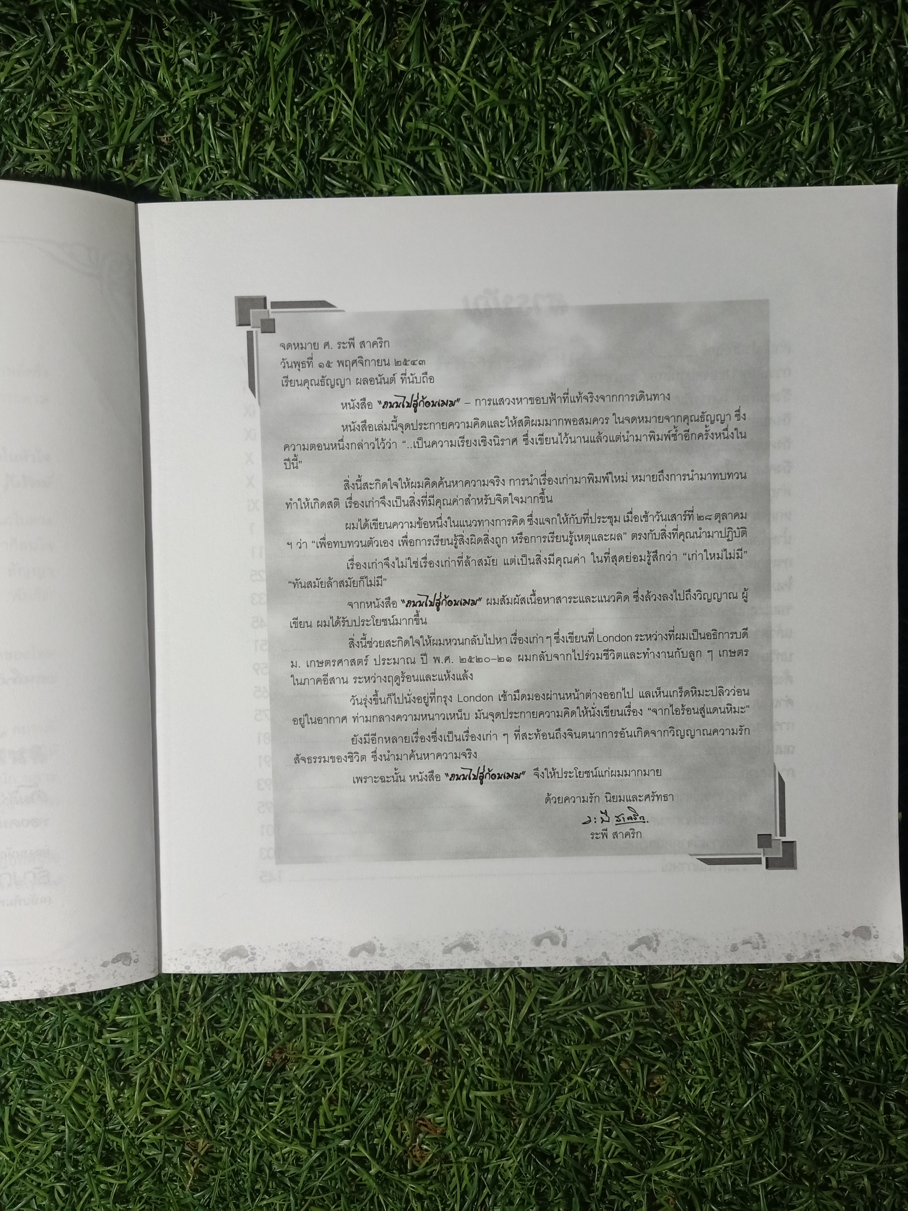 ถนนไปสู่ก้อนเมฆ / ธัญญา ผลอนันต์