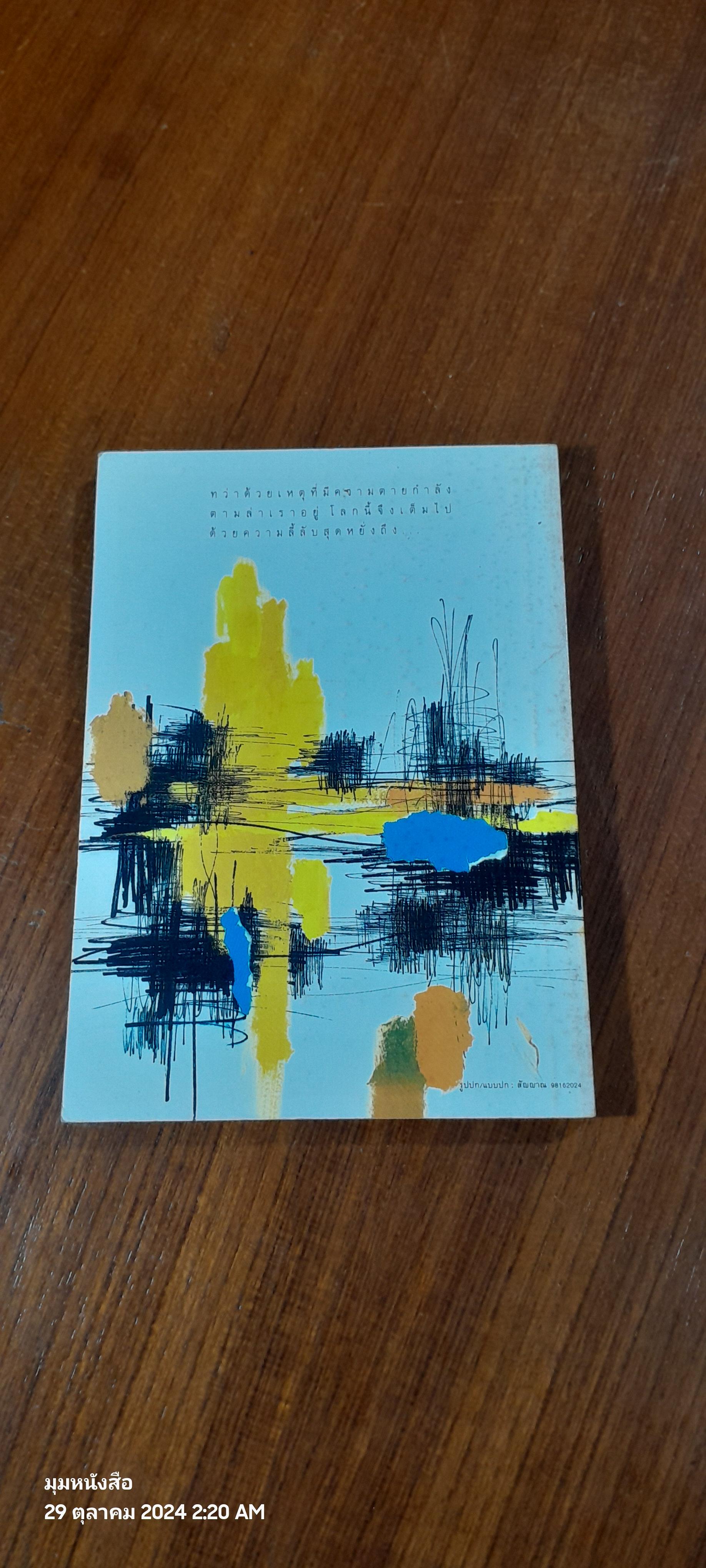 ก้าวใหม่แห่งศตวรรษ / พจนา จันทรสันติ