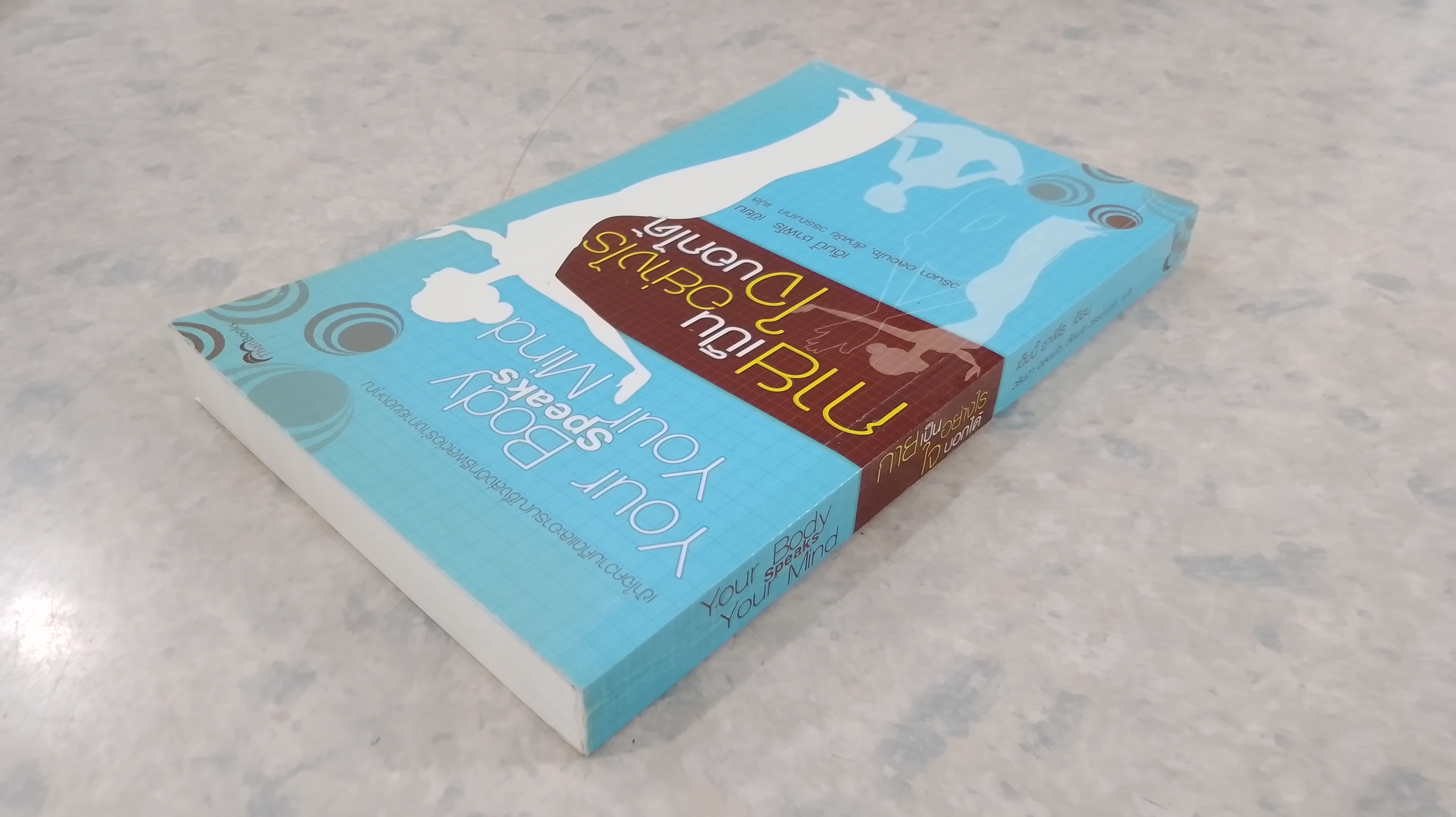 กายเป็นอย่างไร ใจบอกได้ / เด็บบี้ ชาพิโร