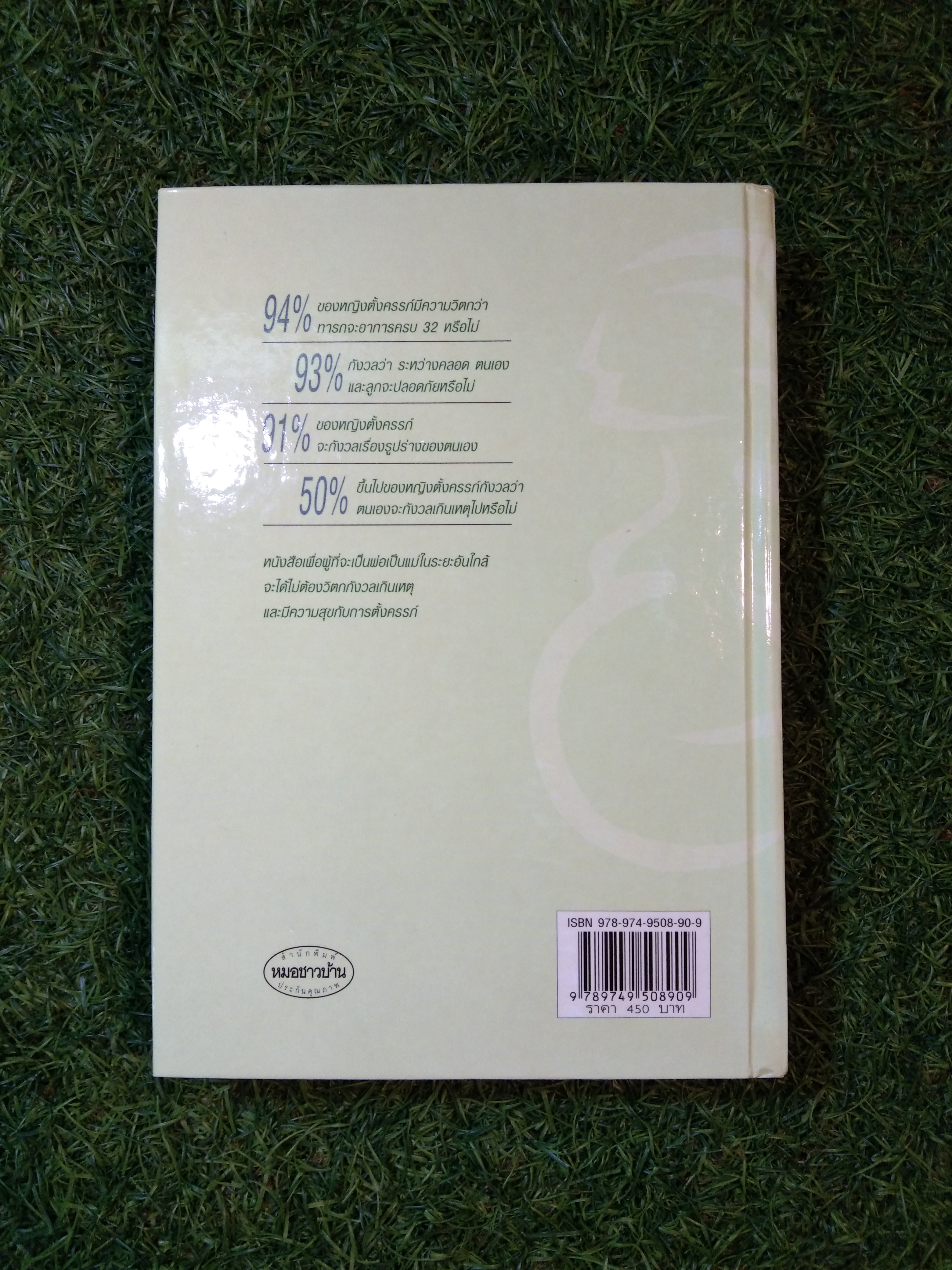 คู่มือ ตั้งครรภ์ คุณภาพ กว่าจะเป็น แม่ / ไอเซ็นเบิร์ก