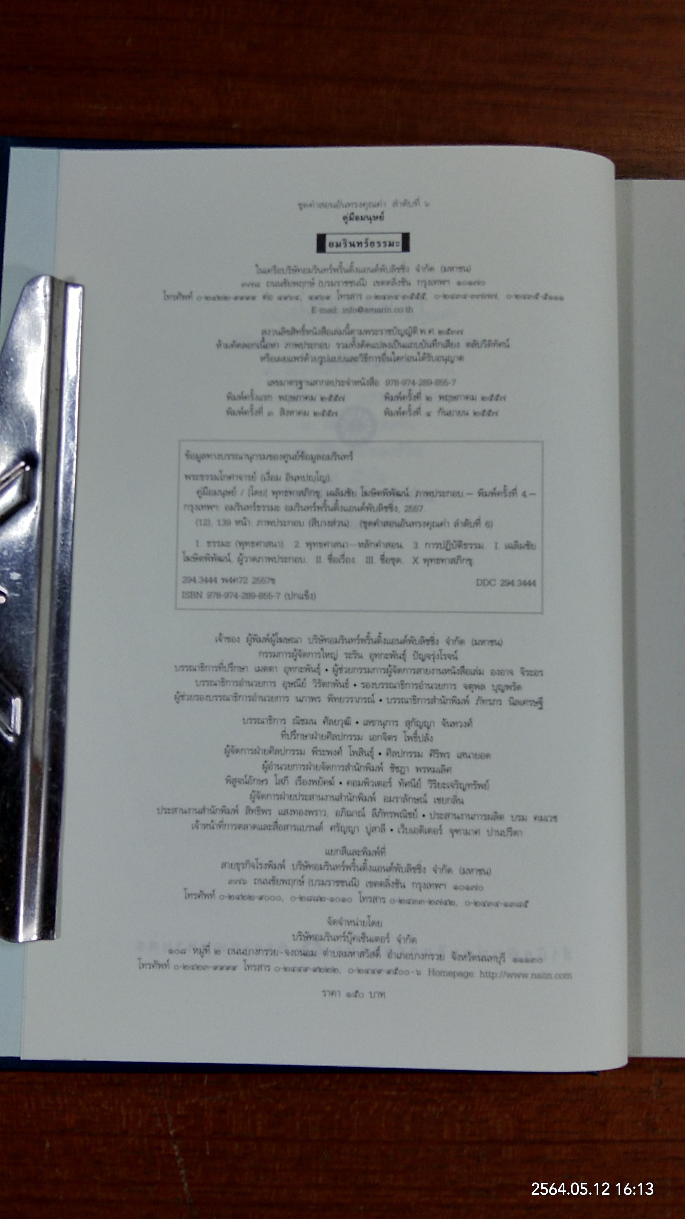 คู่มือมนุษย์ / พุทธทาสภิกขุ