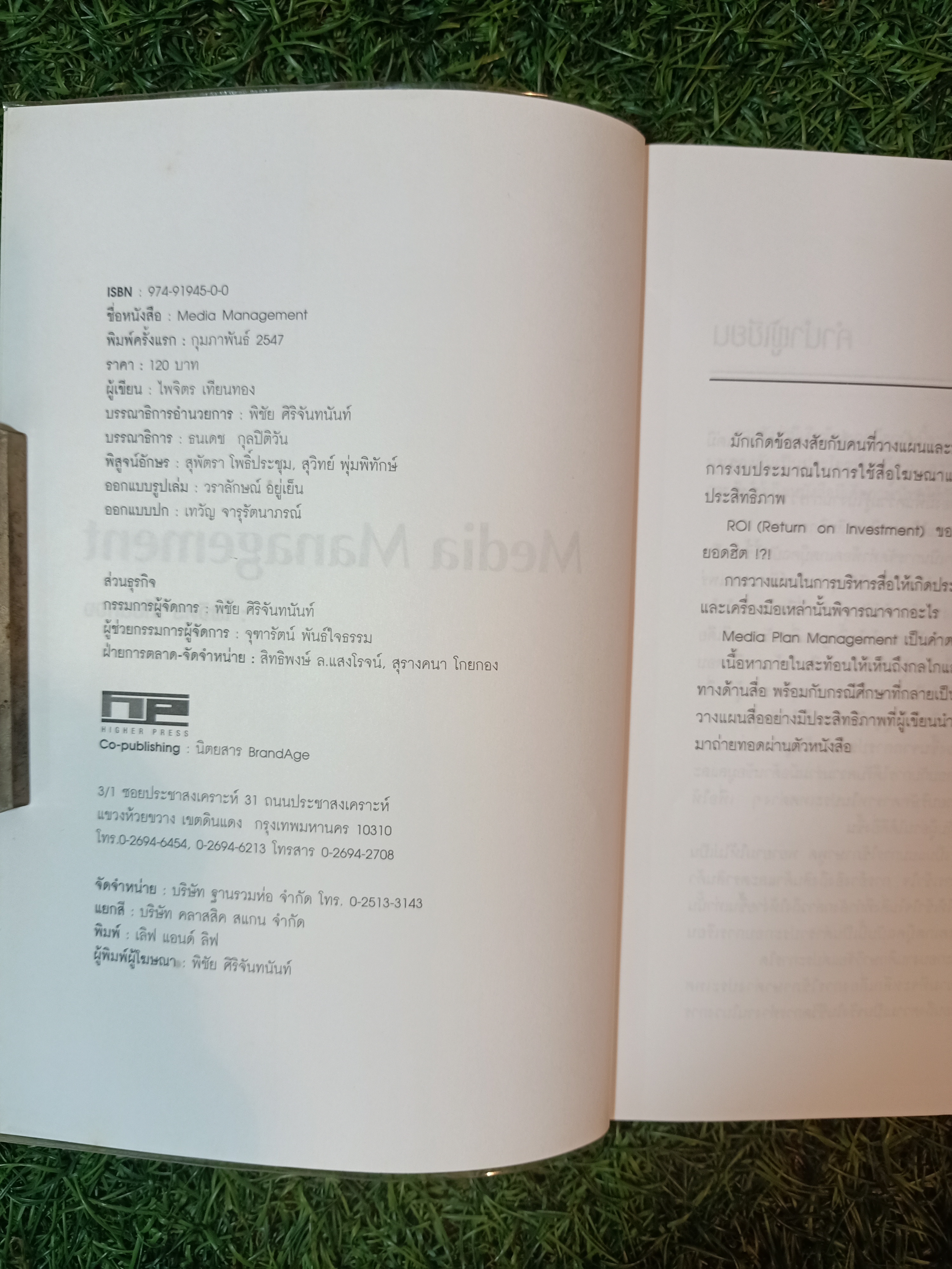 Media Plan Management / ไพจิตร เทียนทอง