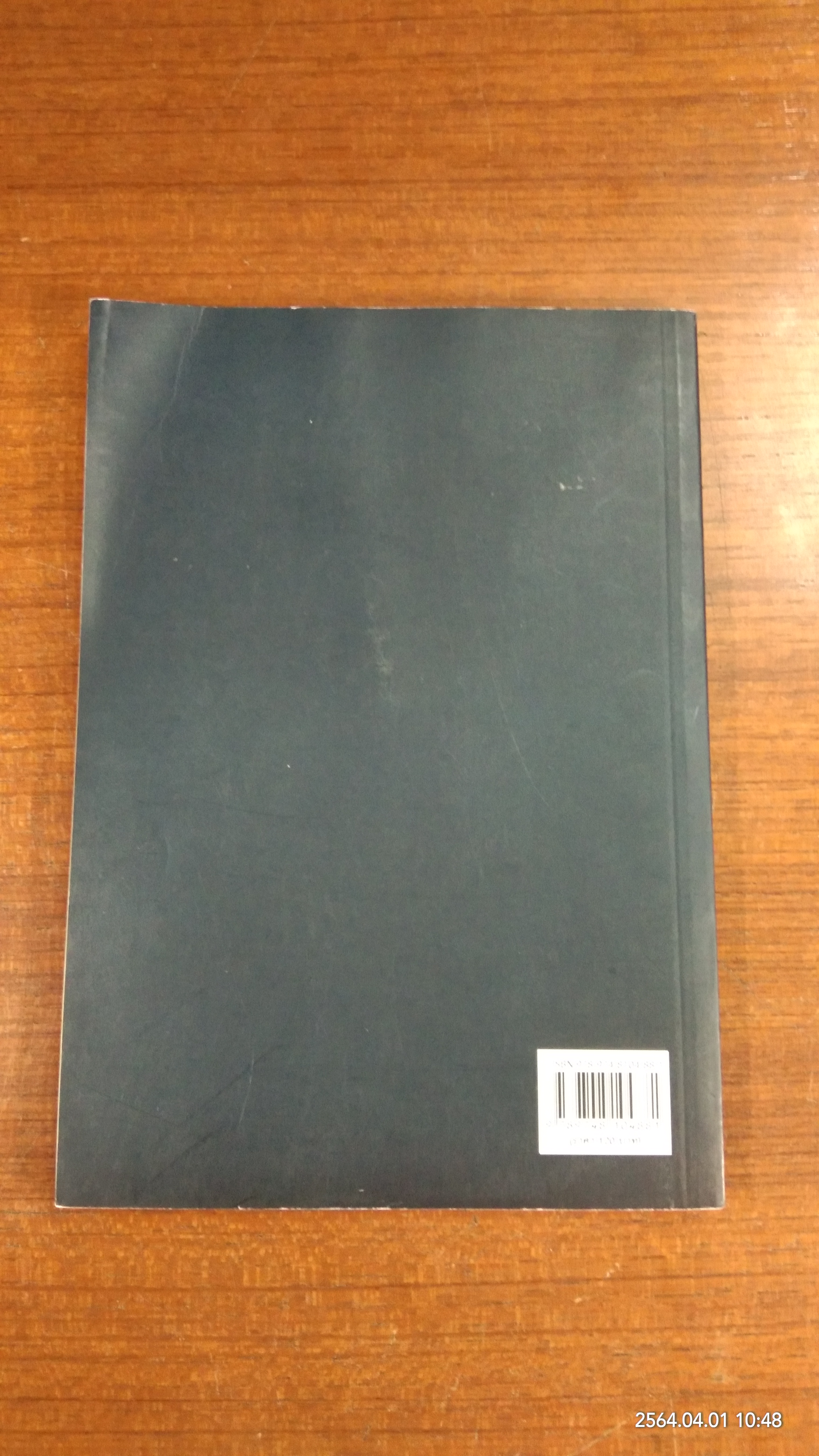 หรือเรา (ไม่) เคยรู้จักกัน? / สิทธา เลิไพบูลย์ศิริ