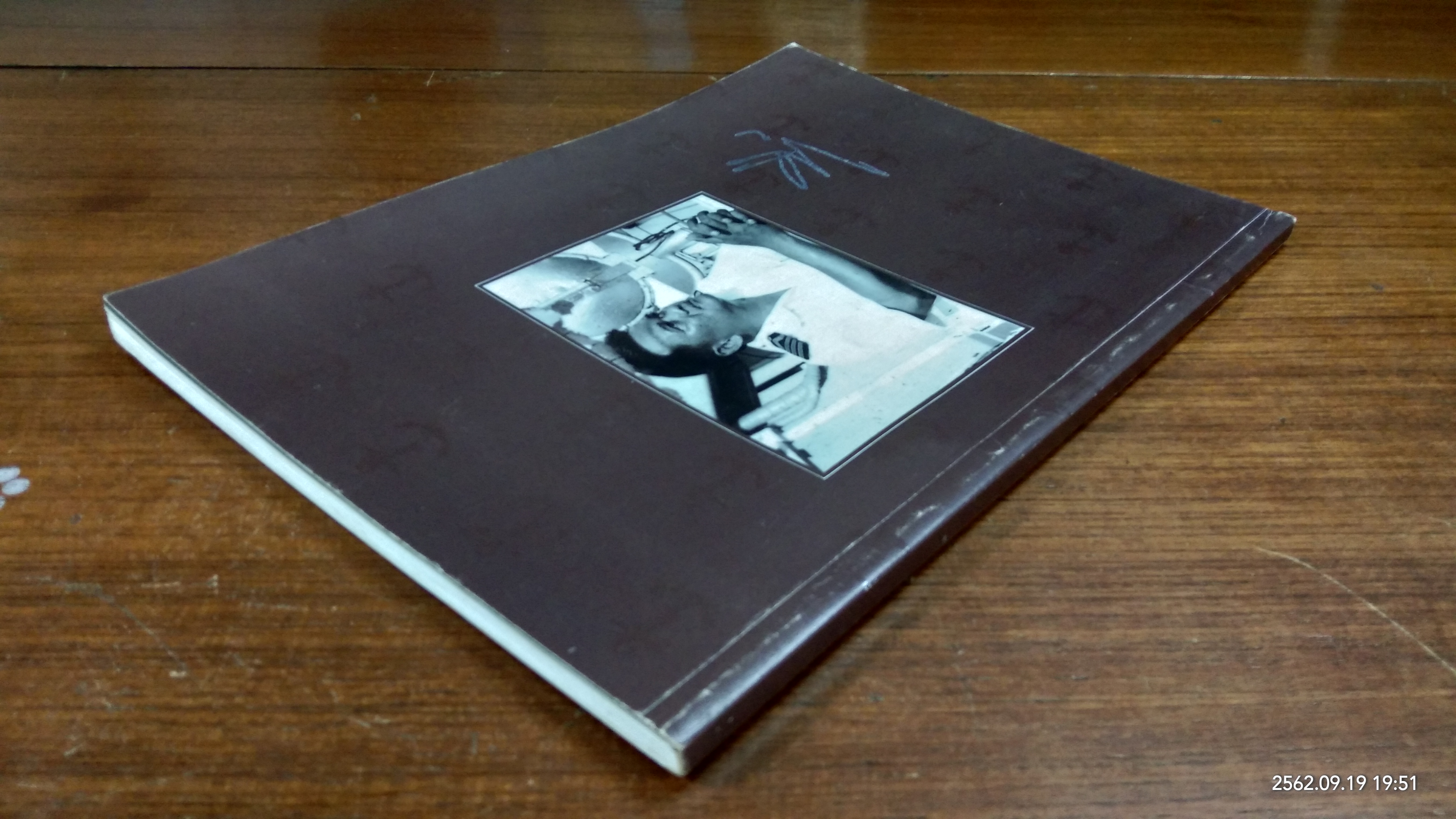 อนุสรณ์ในงานฌาปนกิจศพ นายสืบ คงสวัสดิ์